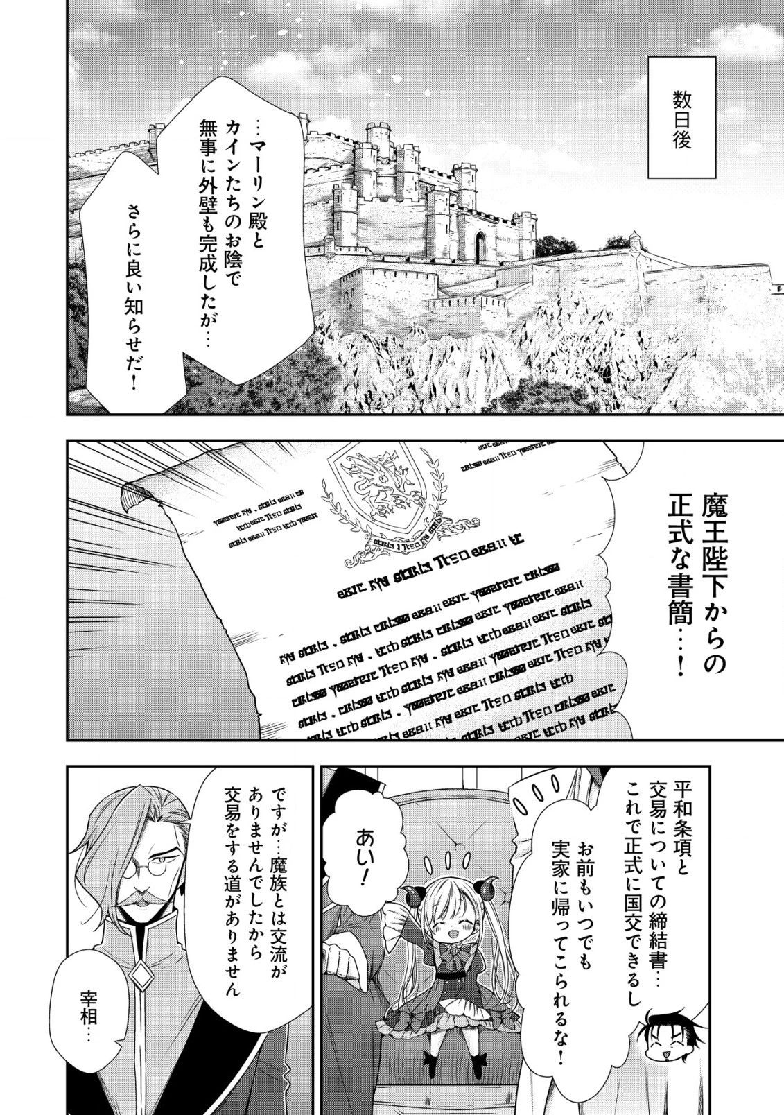 幼女無双 ～仲間に裏切られた召喚師、魔族の幼女になって【英霊召喚】で溺愛スローライフを送る～ 第10.1話 - 12