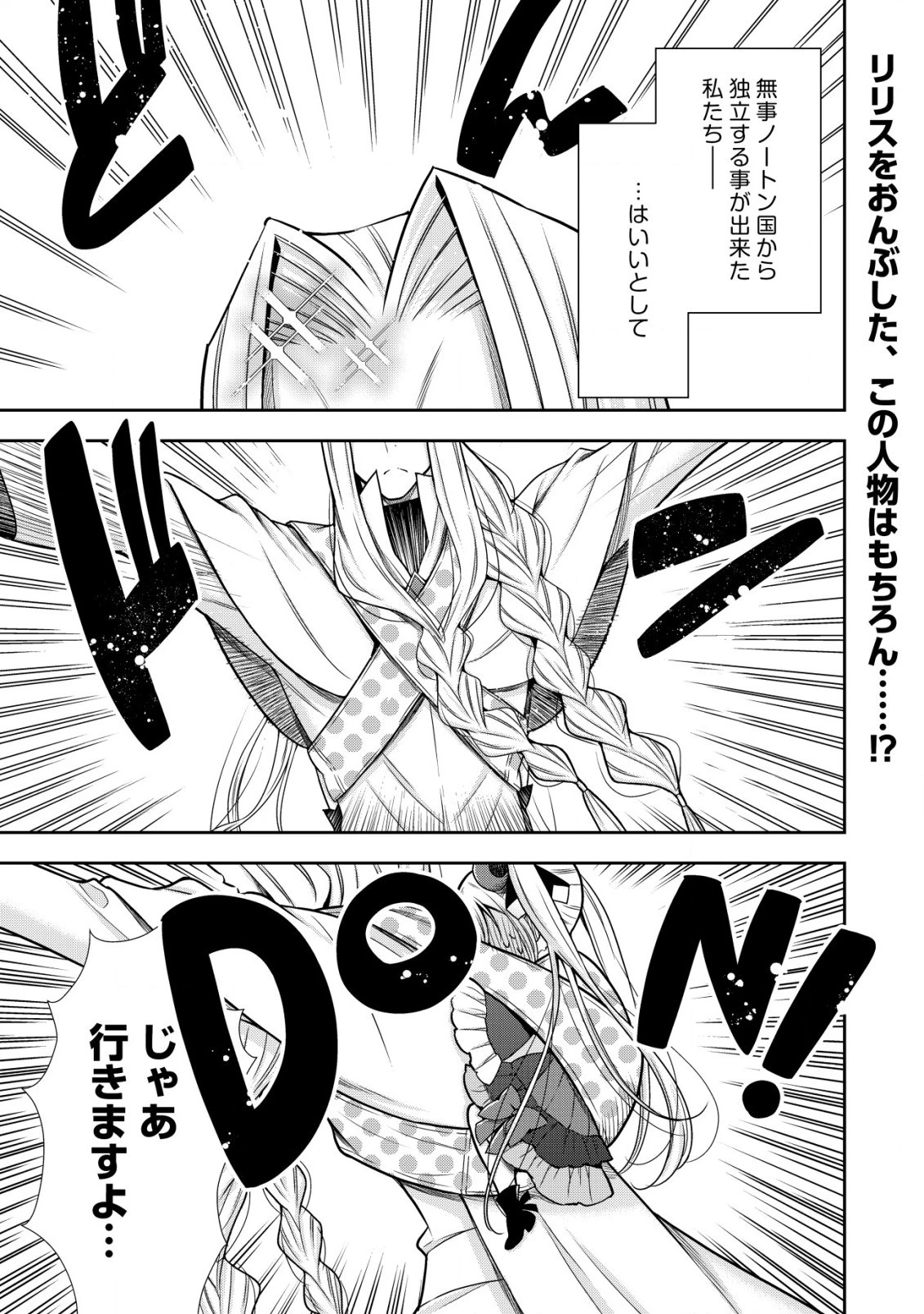 幼女無双 ～仲間に裏切られた召喚師、魔族の幼女になって【英霊召喚】で溺愛スローライフを送る～ 第10.2話 - 1