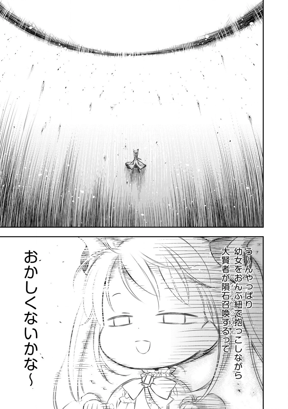幼女無双 ～仲間に裏切られた召喚師、魔族の幼女になって【英霊召喚】で溺愛スローライフを送る～ 第10.2話 - 3