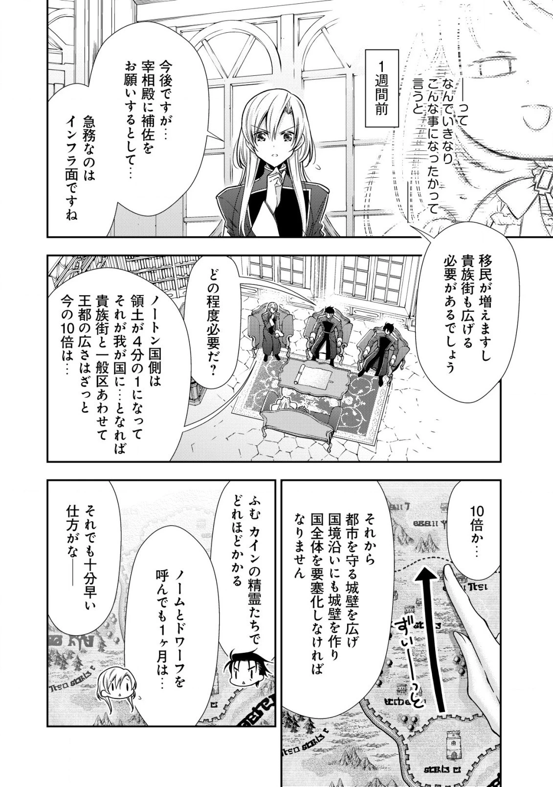 幼女無双 ～仲間に裏切られた召喚師、魔族の幼女になって【英霊召喚】で溺愛スローライフを送る～ 第10.2話 - 4