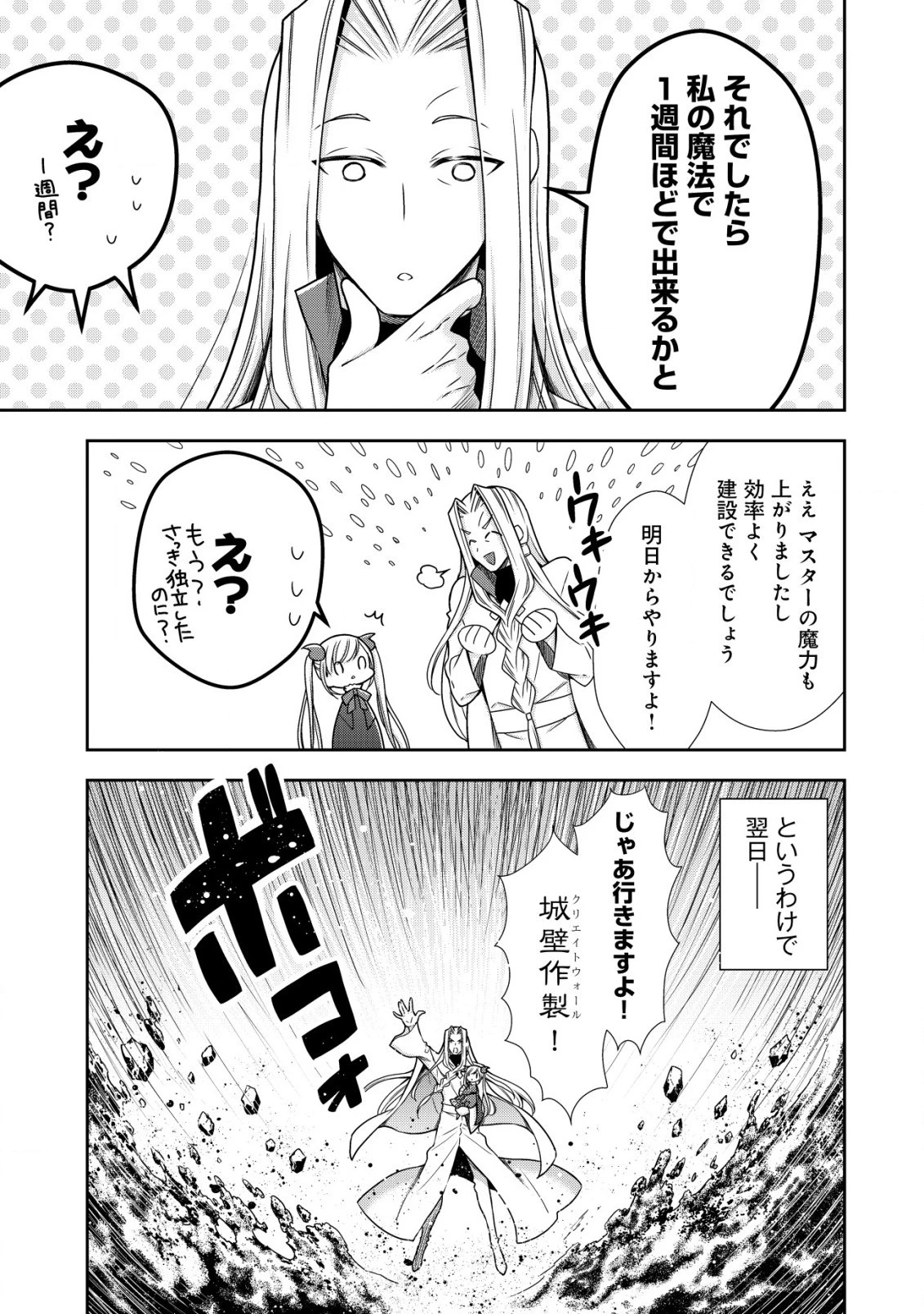 幼女無双 ～仲間に裏切られた召喚師、魔族の幼女になって【英霊召喚】で溺愛スローライフを送る～ 第10.2話 - 5