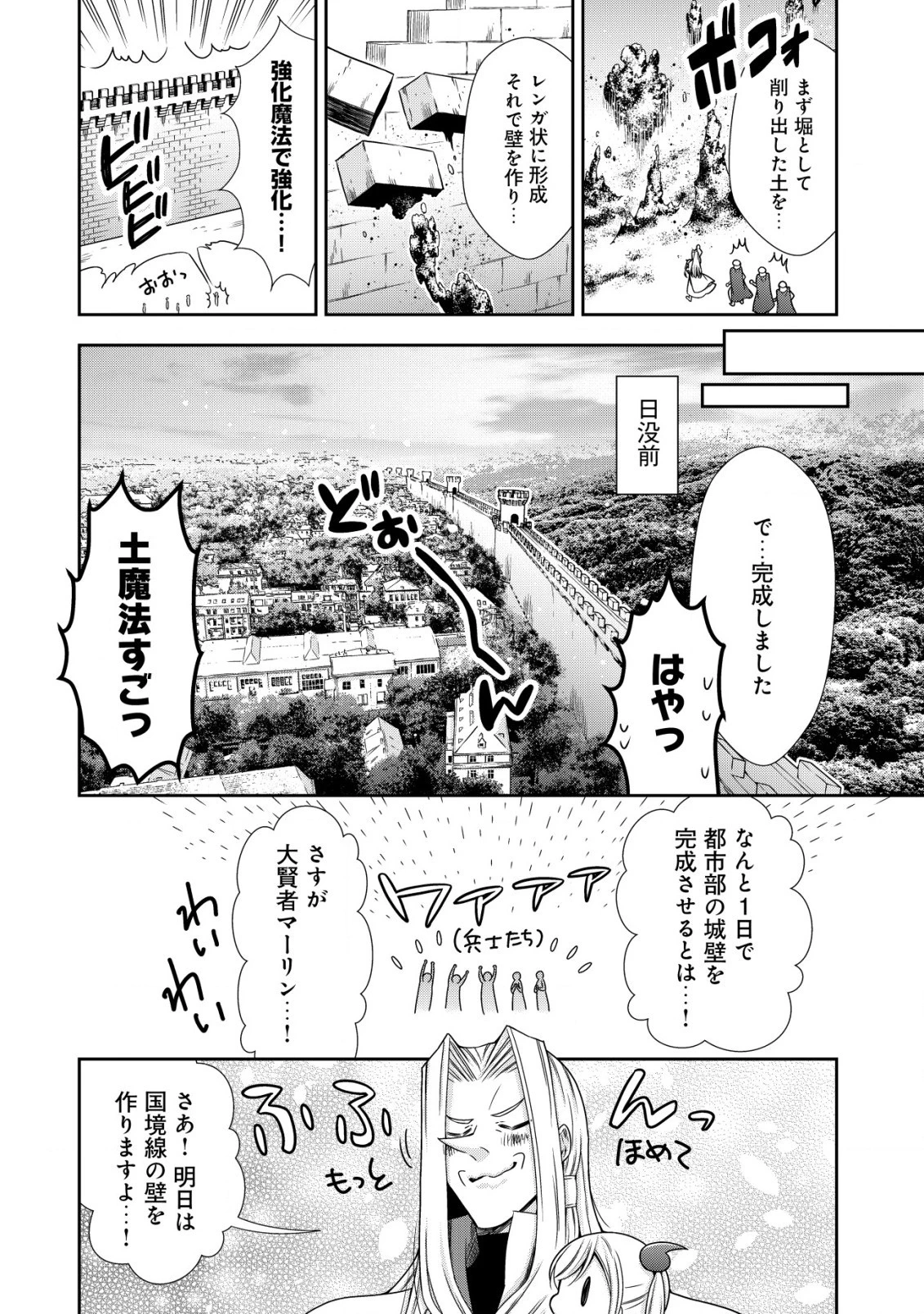 幼女無双 ～仲間に裏切られた召喚師、魔族の幼女になって【英霊召喚】で溺愛スローライフを送る～ 第10.2話 - 6