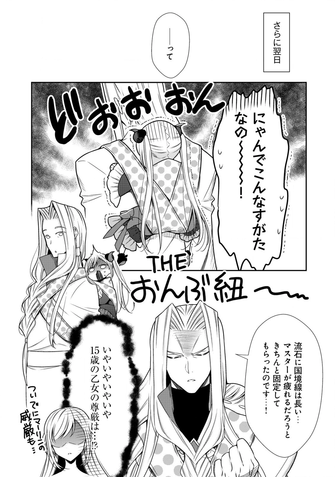 幼女無双 ～仲間に裏切られた召喚師、魔族の幼女になって【英霊召喚】で溺愛スローライフを送る～ 第10.2話 - 7