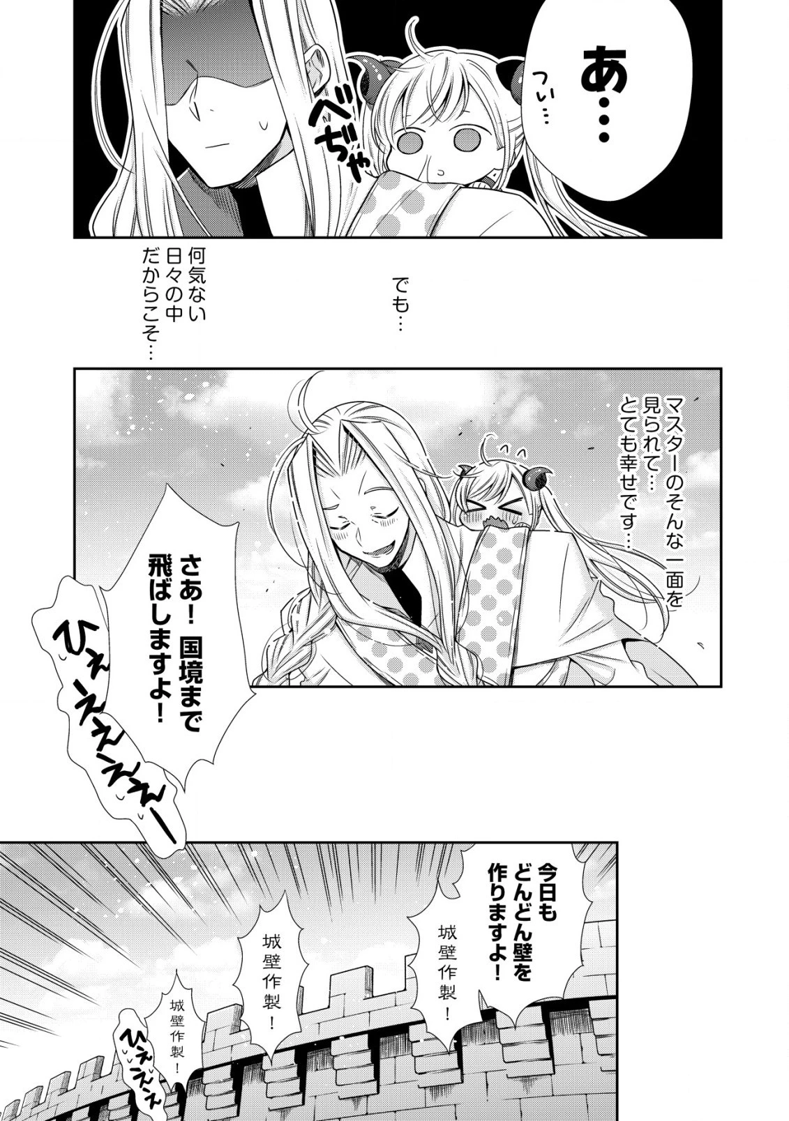 幼女無双 ～仲間に裏切られた召喚師、魔族の幼女になって【英霊召喚】で溺愛スローライフを送る～ 第10.2話 - 11