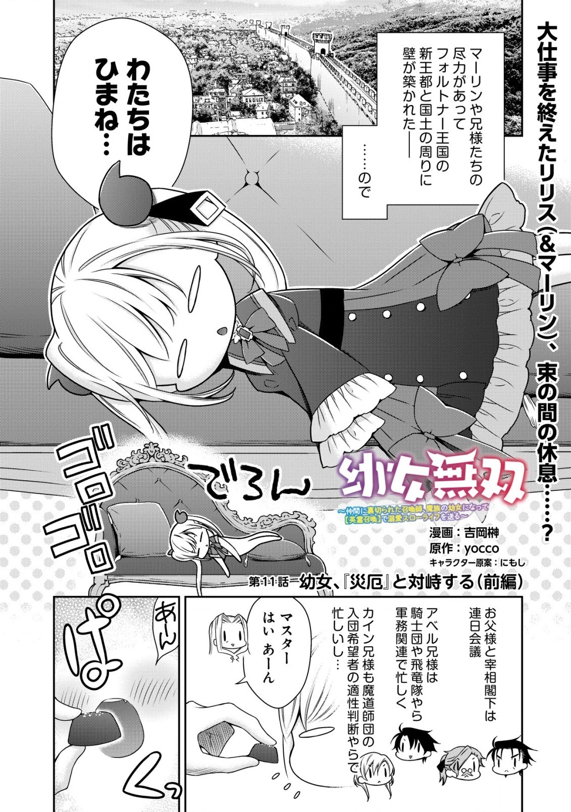 幼女無双 ～仲間に裏切られた召喚師、魔族の幼女になって【英霊召喚】で溺愛スローライフを送る～ 第11話 - 1