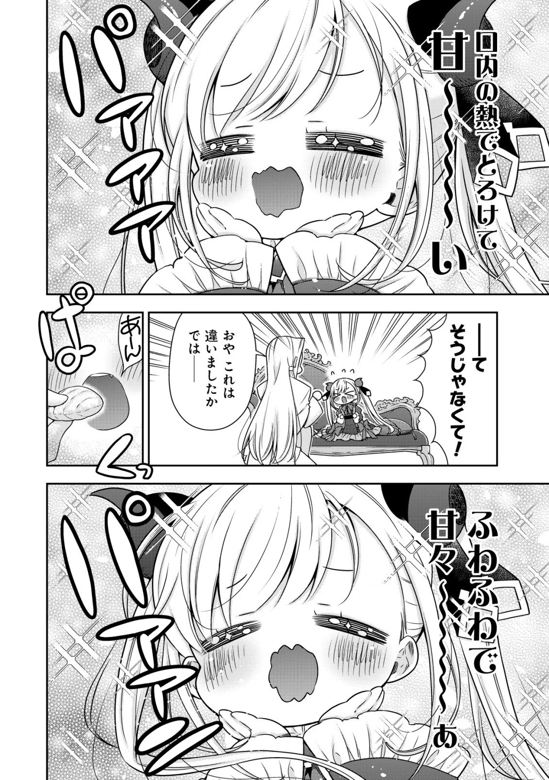 幼女無双 ～仲間に裏切られた召喚師、魔族の幼女になって【英霊召喚】で溺愛スローライフを送る～ 第11話 - 2