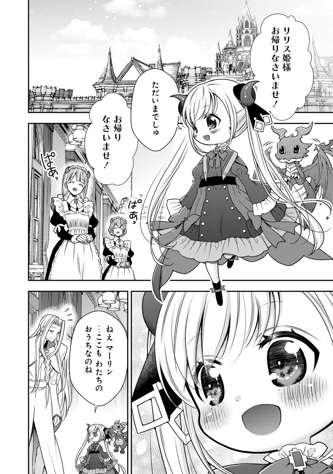 幼女無双 ～仲間に裏切られた召喚師、魔族の幼女になって【英霊召喚】で溺愛スローライフを送る～ 第11話 - 6