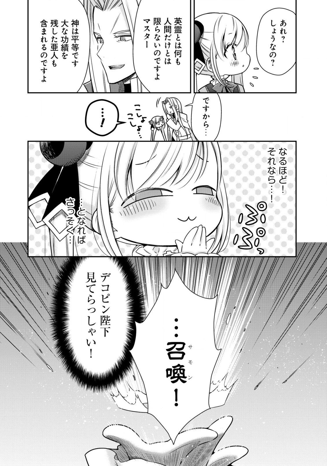 幼女無双 ～仲間に裏切られた召喚師、魔族の幼女になって【英霊召喚】で溺愛スローライフを送る～ 第11話 - 12