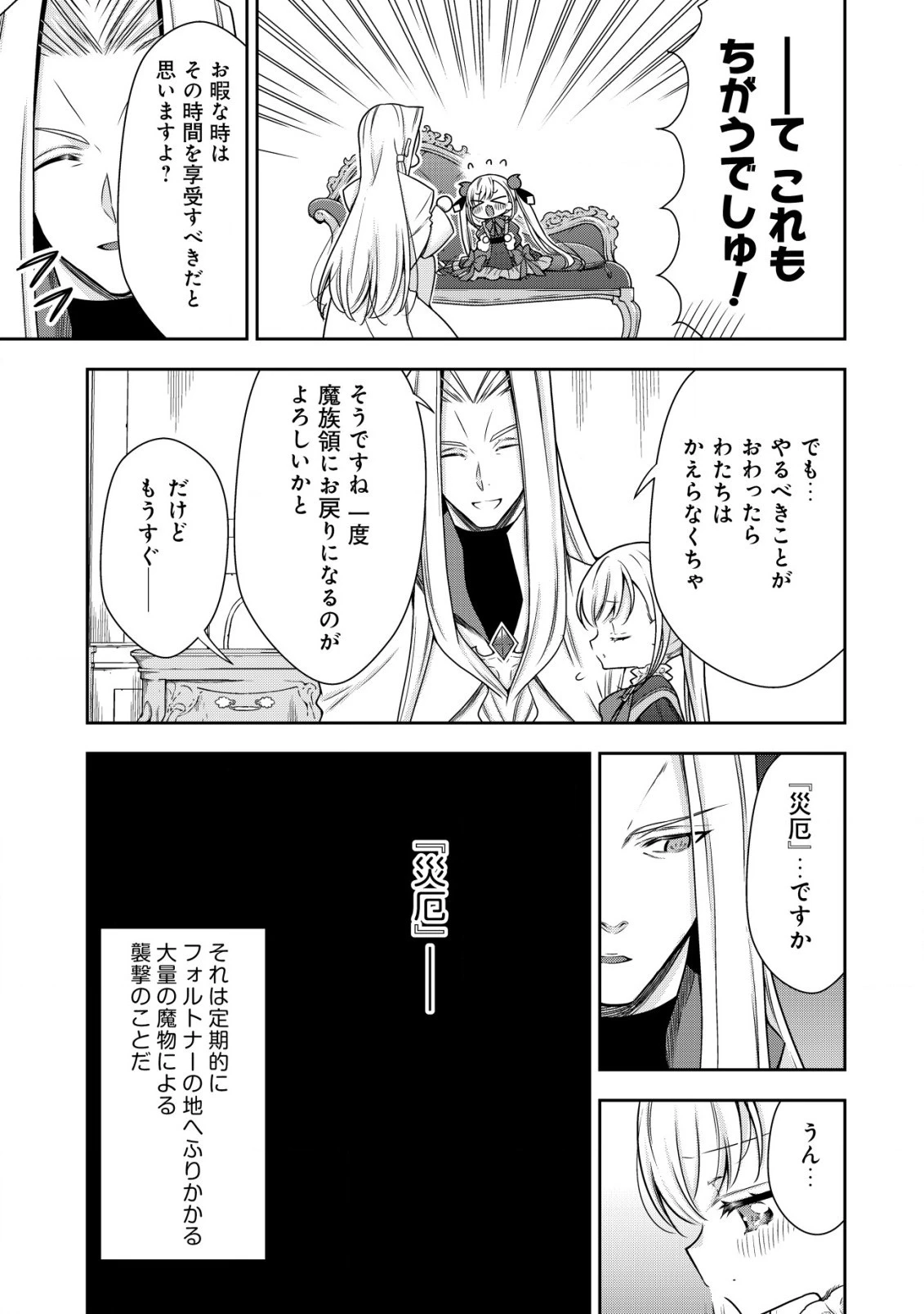 幼女無双 ～仲間に裏切られた召喚師、魔族の幼女になって【英霊召喚】で溺愛スローライフを送る～ 第11.2話 - 3