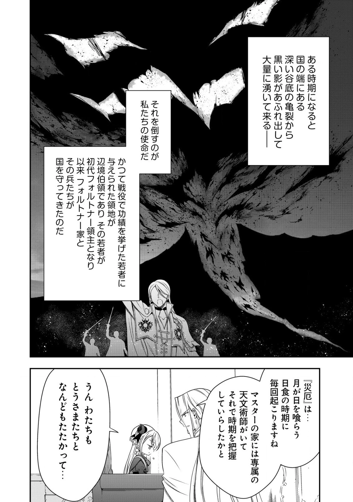 幼女無双 ～仲間に裏切られた召喚師、魔族の幼女になって【英霊召喚】で溺愛スローライフを送る～ 第11.2話 - 4