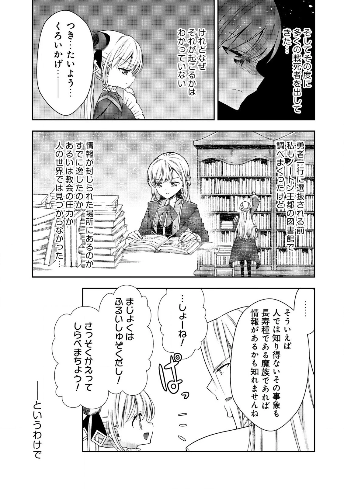 幼女無双 ～仲間に裏切られた召喚師、魔族の幼女になって【英霊召喚】で溺愛スローライフを送る～ 第11.2話 - 5