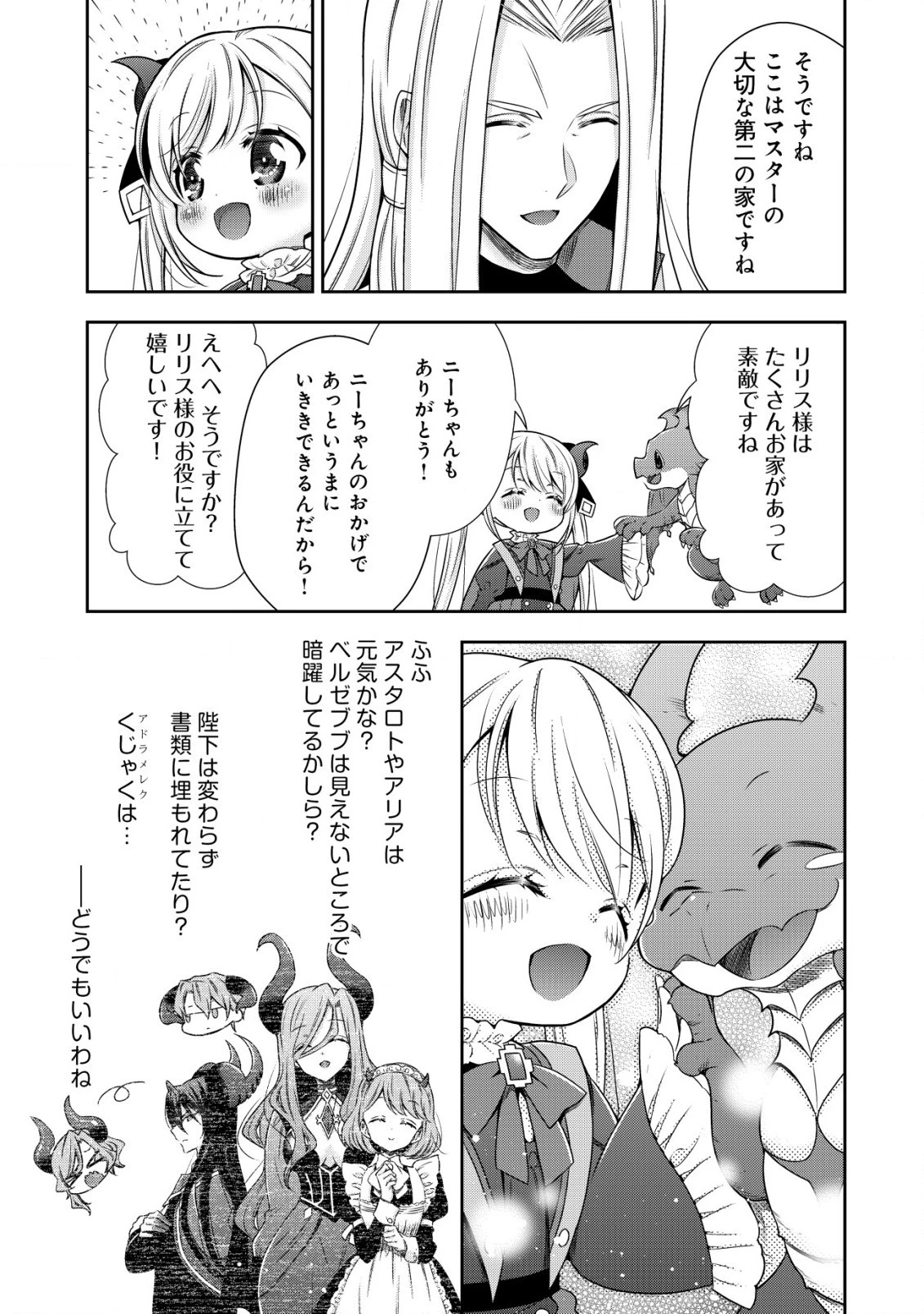 幼女無双 ～仲間に裏切られた召喚師、魔族の幼女になって【英霊召喚】で溺愛スローライフを送る～ 第11.2話 - 7