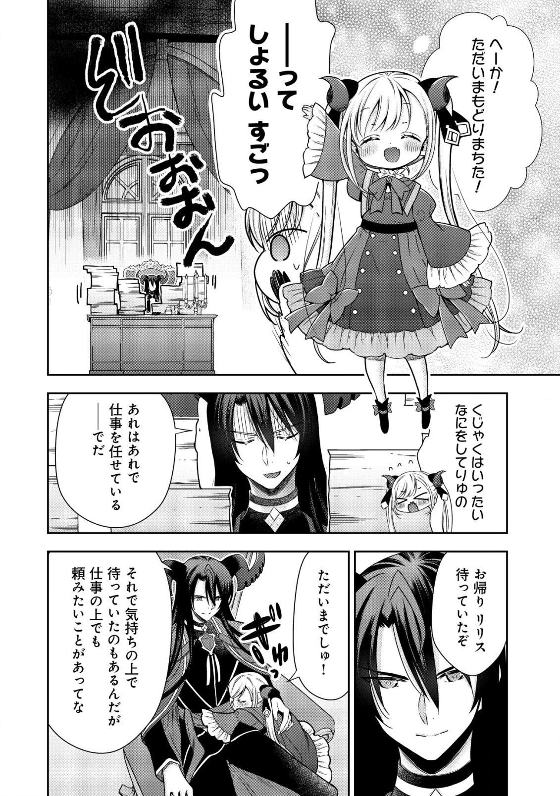 幼女無双 ～仲間に裏切られた召喚師、魔族の幼女になって【英霊召喚】で溺愛スローライフを送る～ 第11.2話 - 8