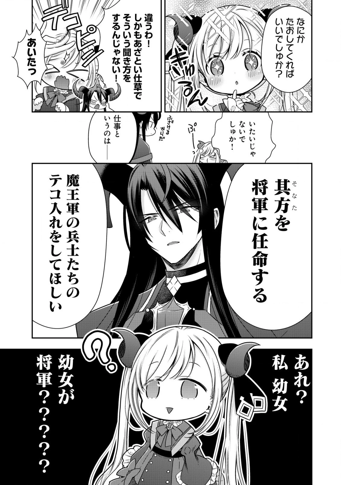 幼女無双 ～仲間に裏切られた召喚師、魔族の幼女になって【英霊召喚】で溺愛スローライフを送る～ 第11.2話 - 9