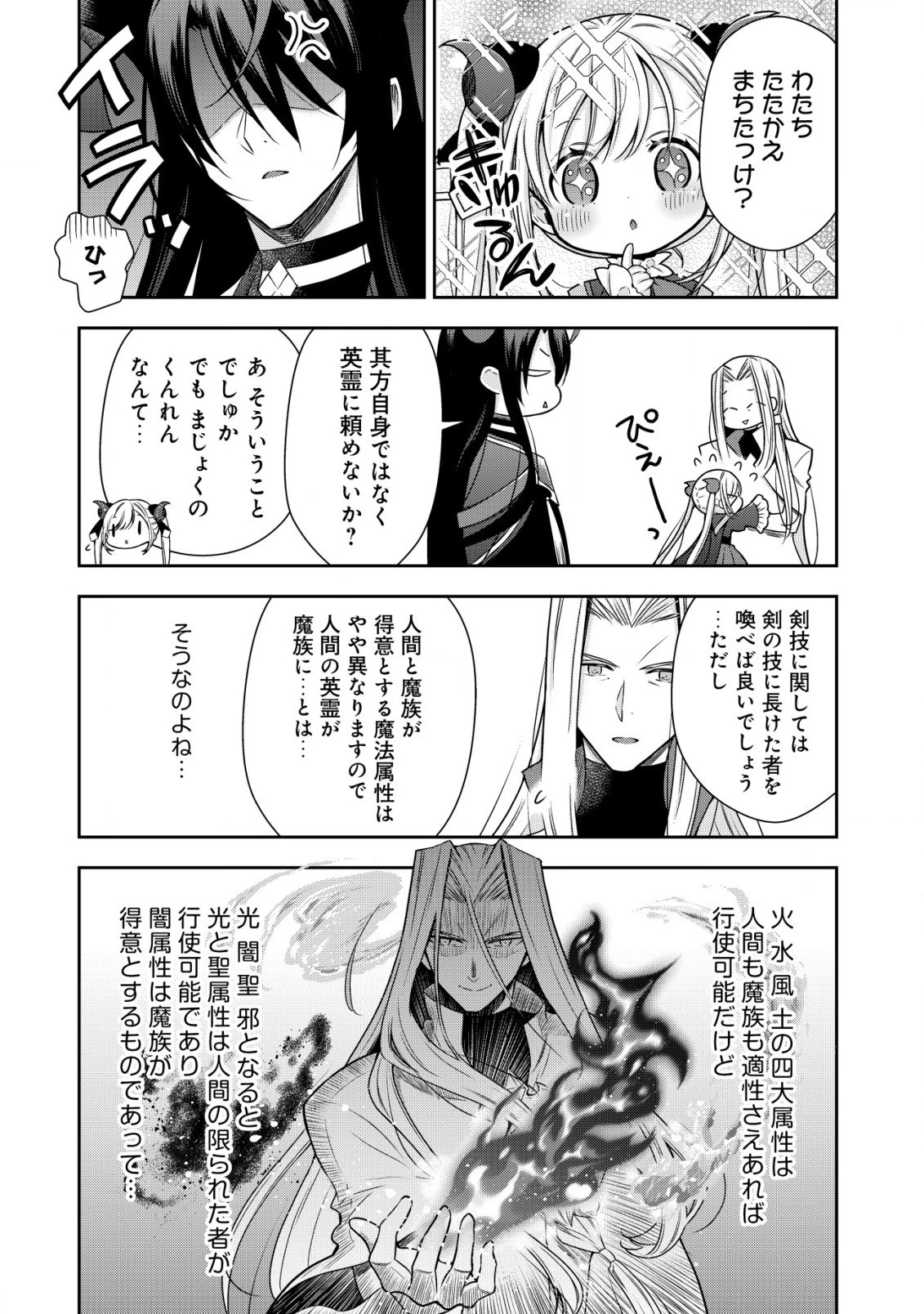 幼女無双 ～仲間に裏切られた召喚師、魔族の幼女になって【英霊召喚】で溺愛スローライフを送る～ 第11.2話 - 10