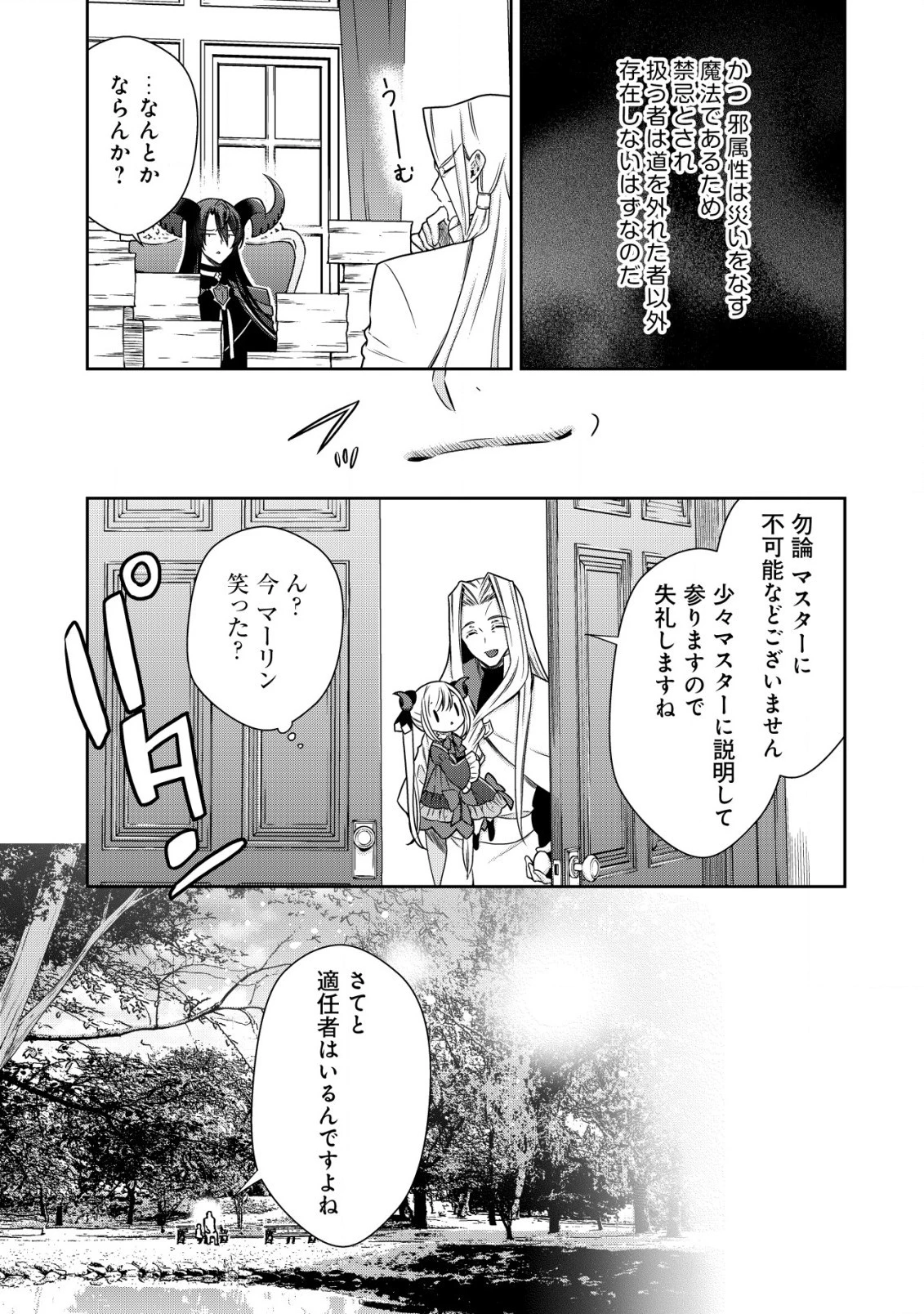 幼女無双 ～仲間に裏切られた召喚師、魔族の幼女になって【英霊召喚】で溺愛スローライフを送る～ 第11.2話 - 11