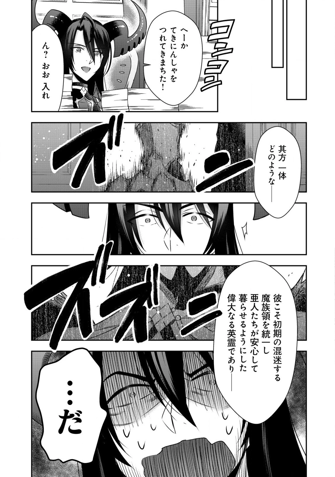 幼女無双 ～仲間に裏切られた召喚師、魔族の幼女になって【英霊召喚】で溺愛スローライフを送る～ 第11.2話 - 13