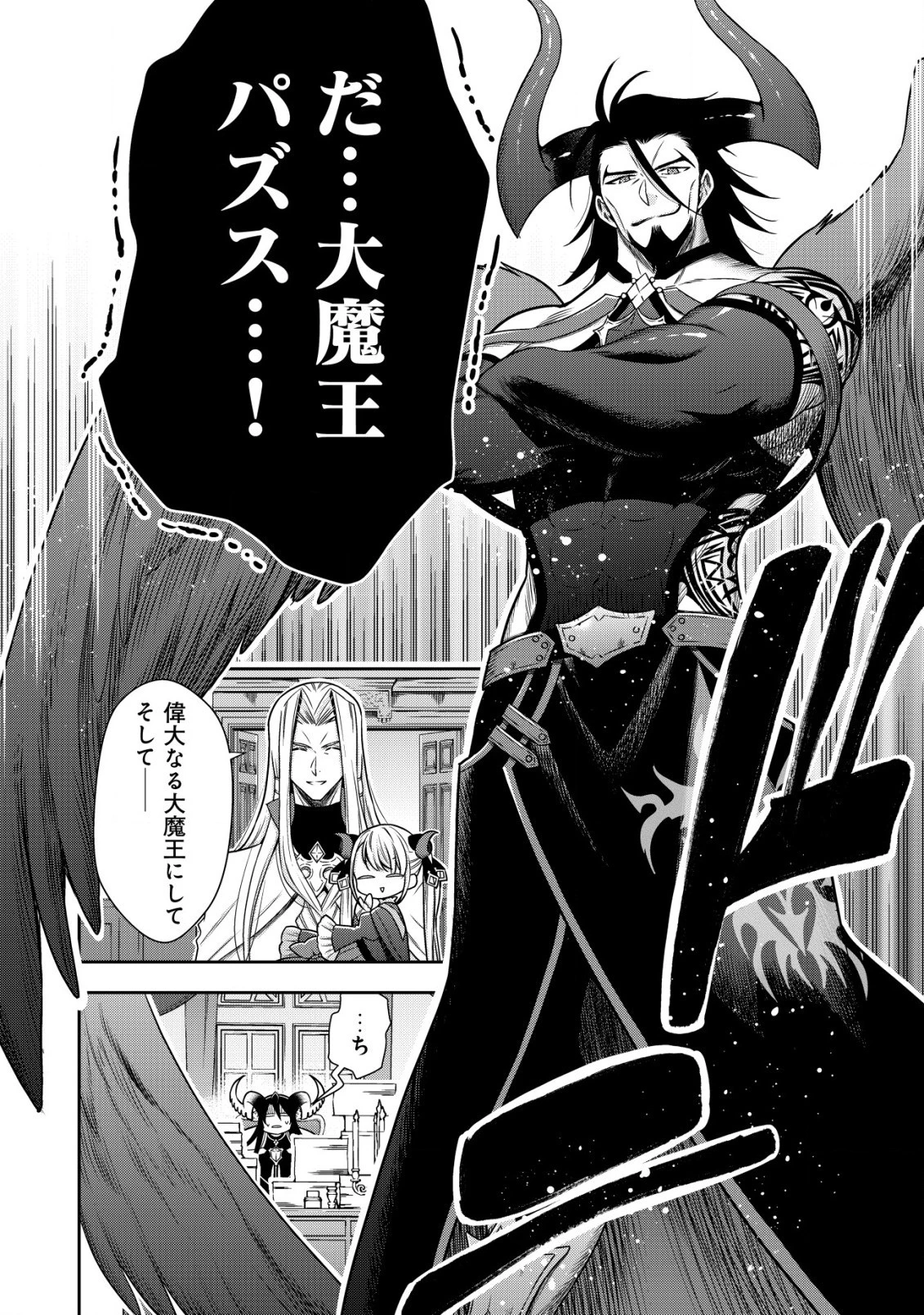 幼女無双 ～仲間に裏切られた召喚師、魔族の幼女になって【英霊召喚】で溺愛スローライフを送る～ 第11.2話 - 14