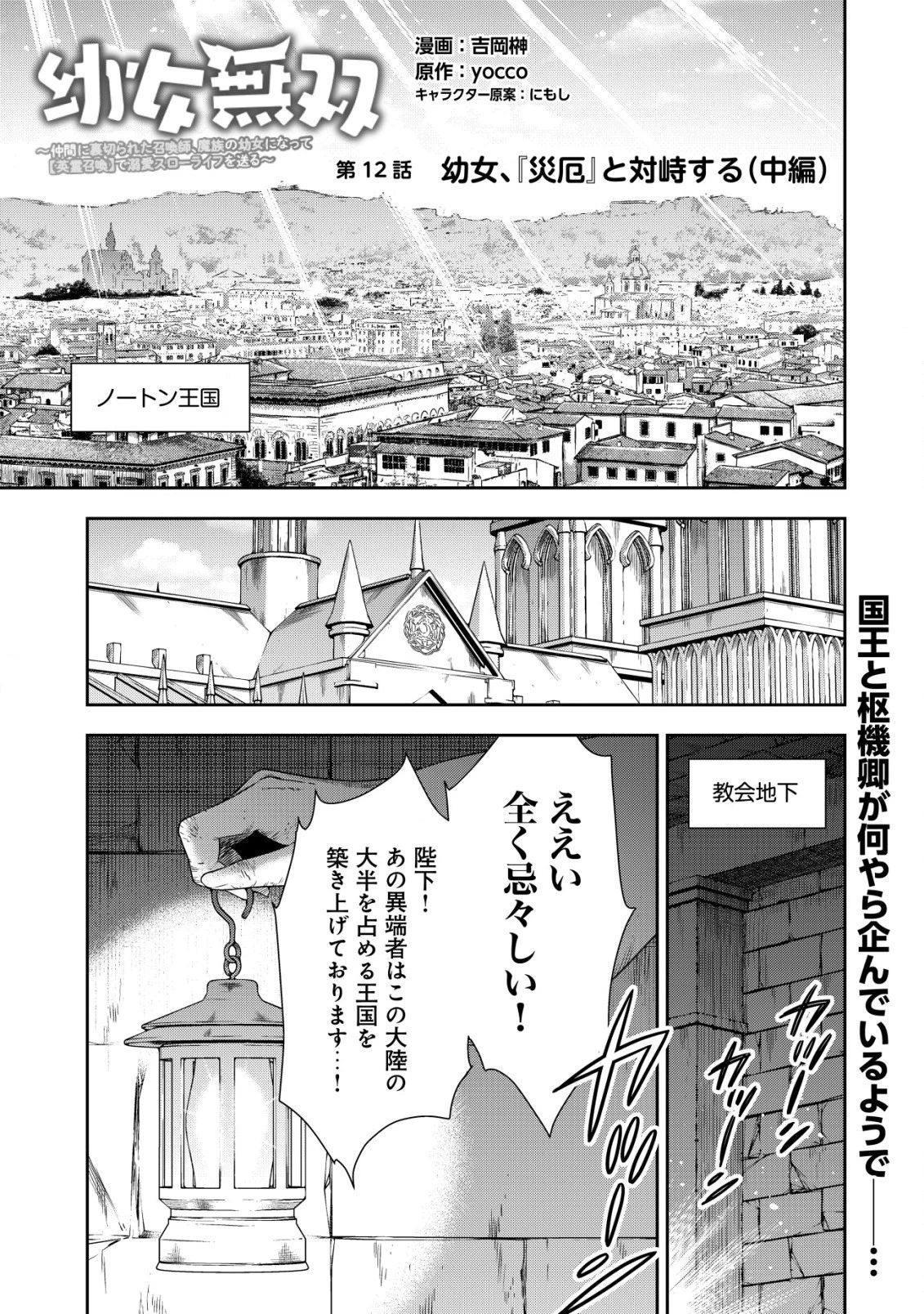 幼女無双 ～仲間に裏切られた召喚師、魔族の幼女になって【英霊召喚】で溺愛スローライフを送る～ 第12話 - 1