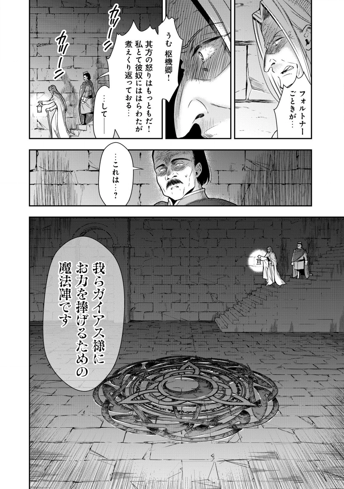 幼女無双 ～仲間に裏切られた召喚師、魔族の幼女になって【英霊召喚】で溺愛スローライフを送る～ 第12話 - 2