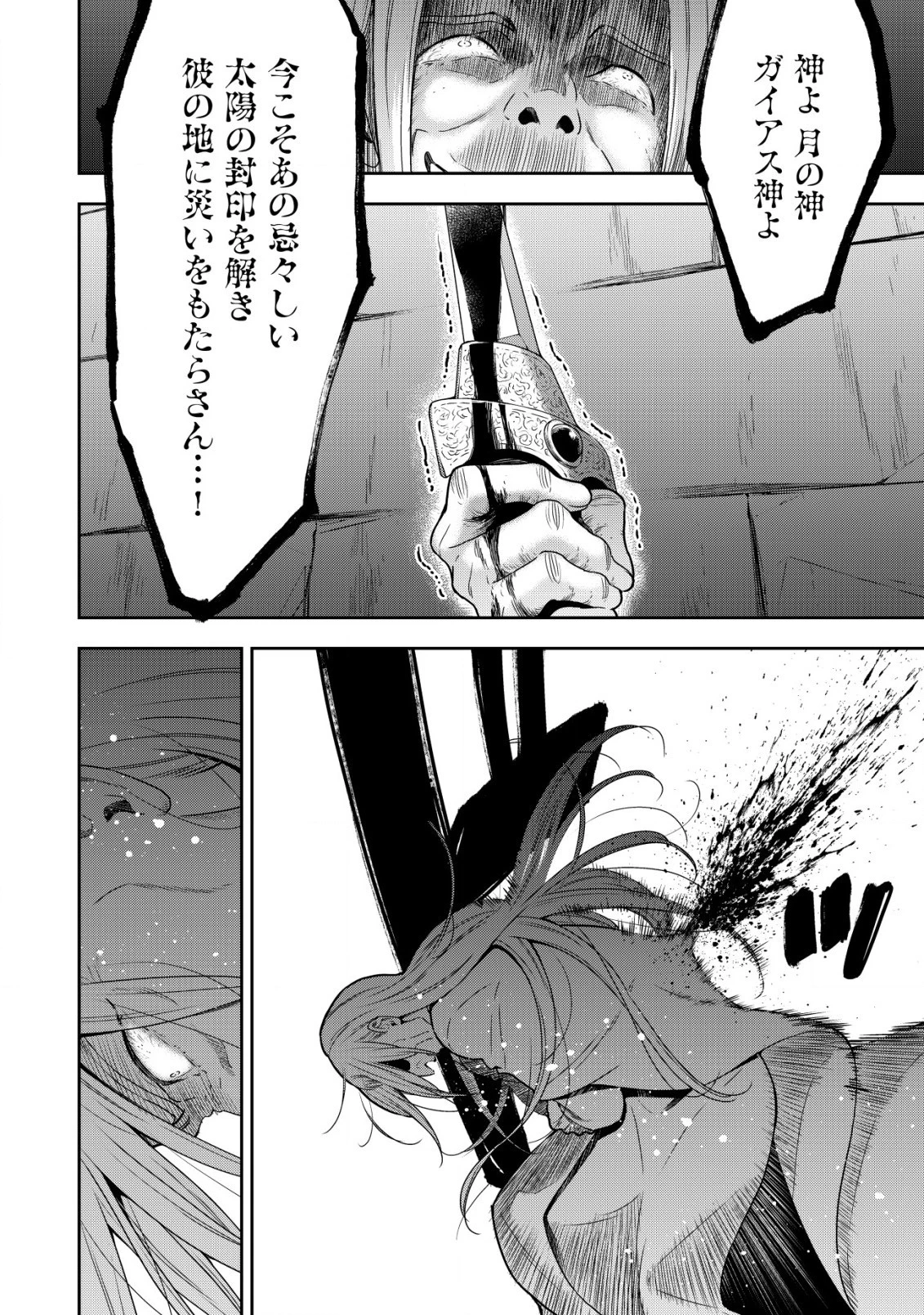 幼女無双 ～仲間に裏切られた召喚師、魔族の幼女になって【英霊召喚】で溺愛スローライフを送る～ 第12話 - 6