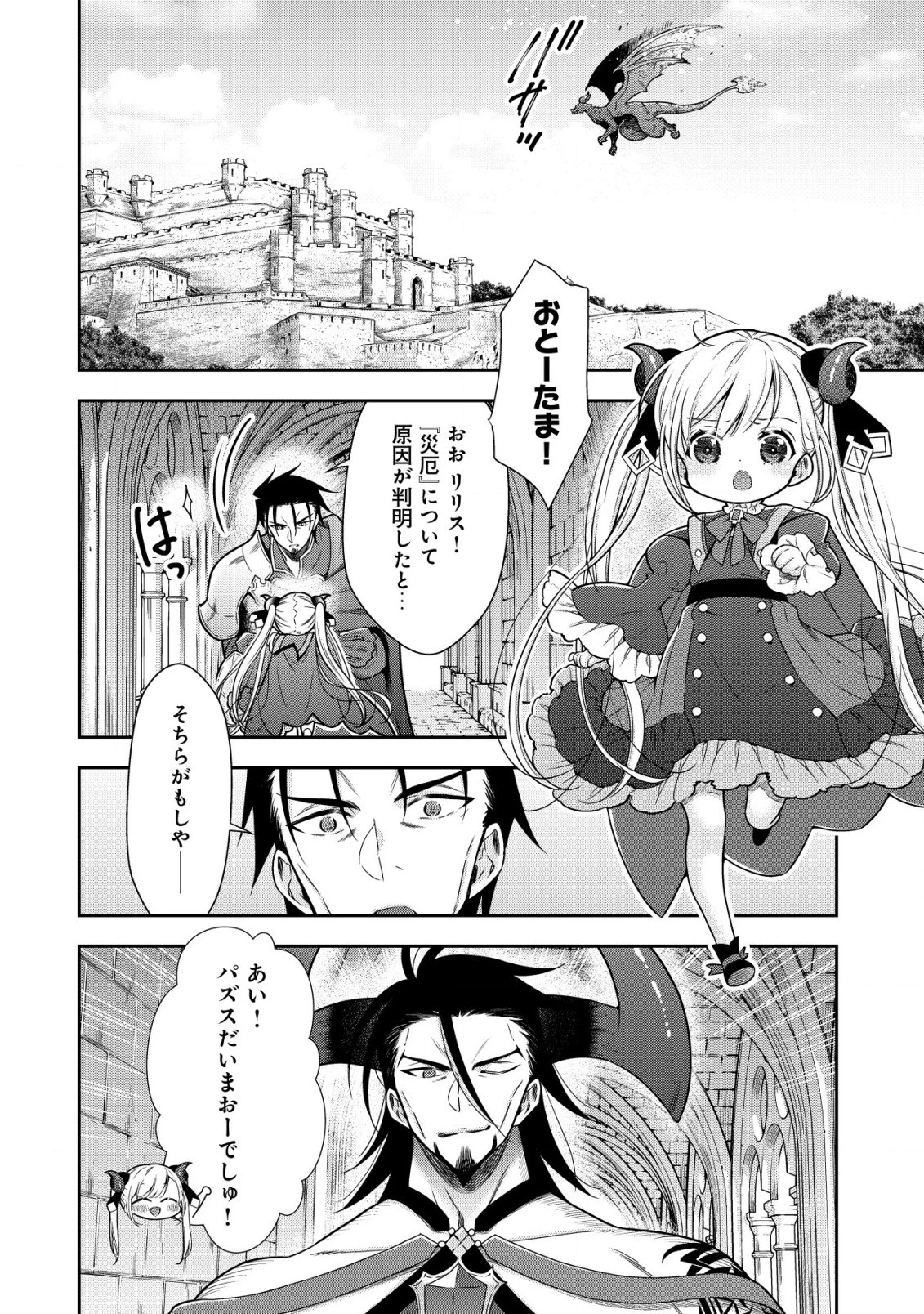 幼女無双 ～仲間に裏切られた召喚師、魔族の幼女になって【英霊召喚】で溺愛スローライフを送る～ 第12話 - 8