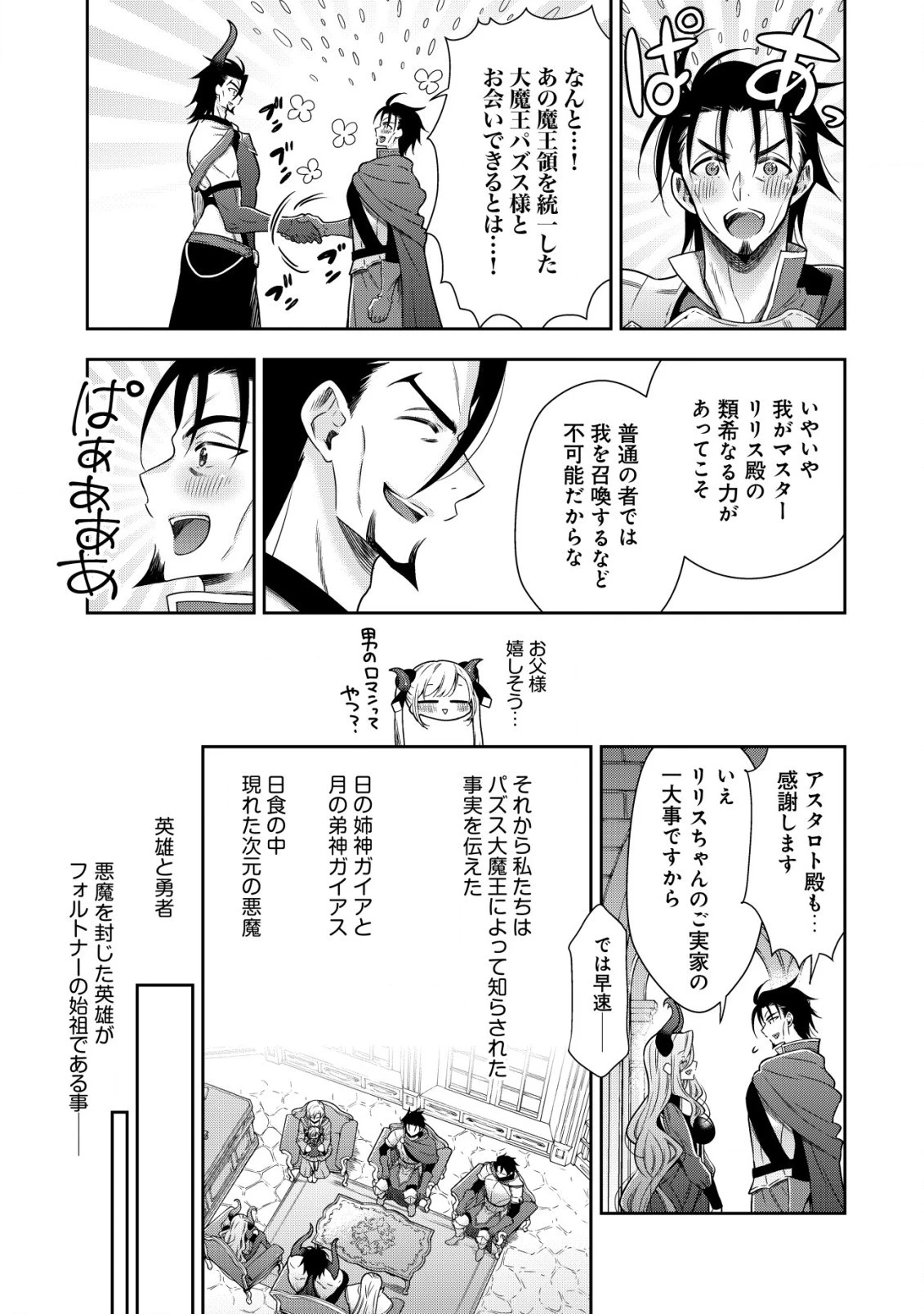 幼女無双 ～仲間に裏切られた召喚師、魔族の幼女になって【英霊召喚】で溺愛スローライフを送る～ 第12.2話 - 9