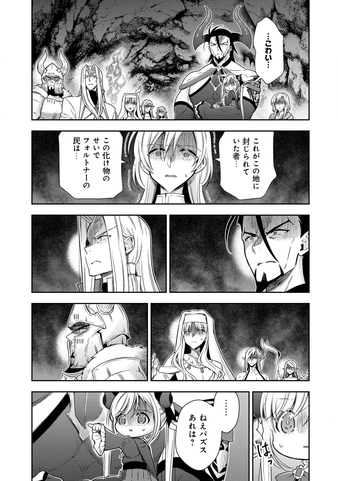 幼女無双 ～仲間に裏切られた召喚師、魔族の幼女になって【英霊召喚】で溺愛スローライフを送る～ 第13話 - 3