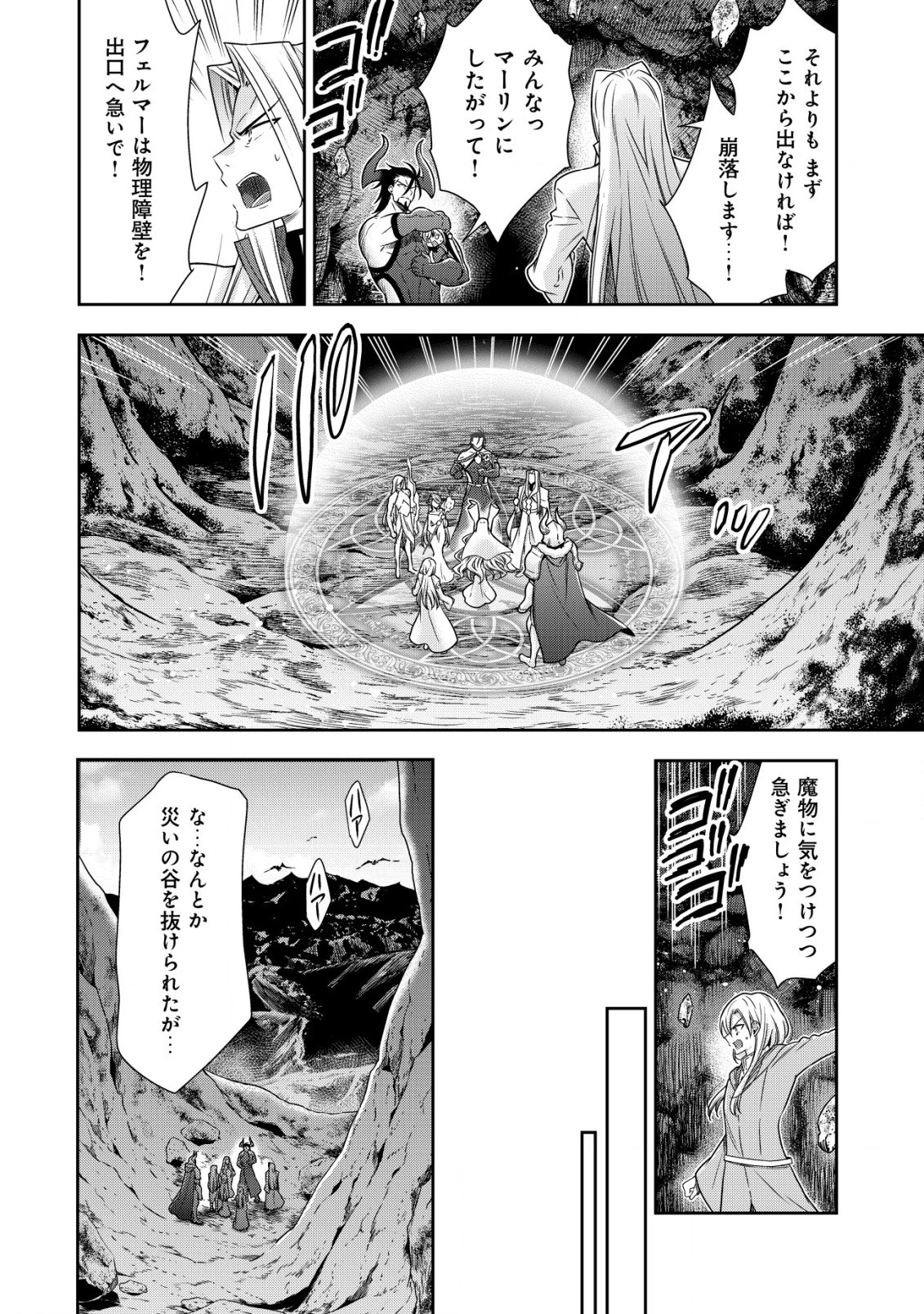 幼女無双 ～仲間に裏切られた召喚師、魔族の幼女になって【英霊召喚】で溺愛スローライフを送る～ 第13話 - 6