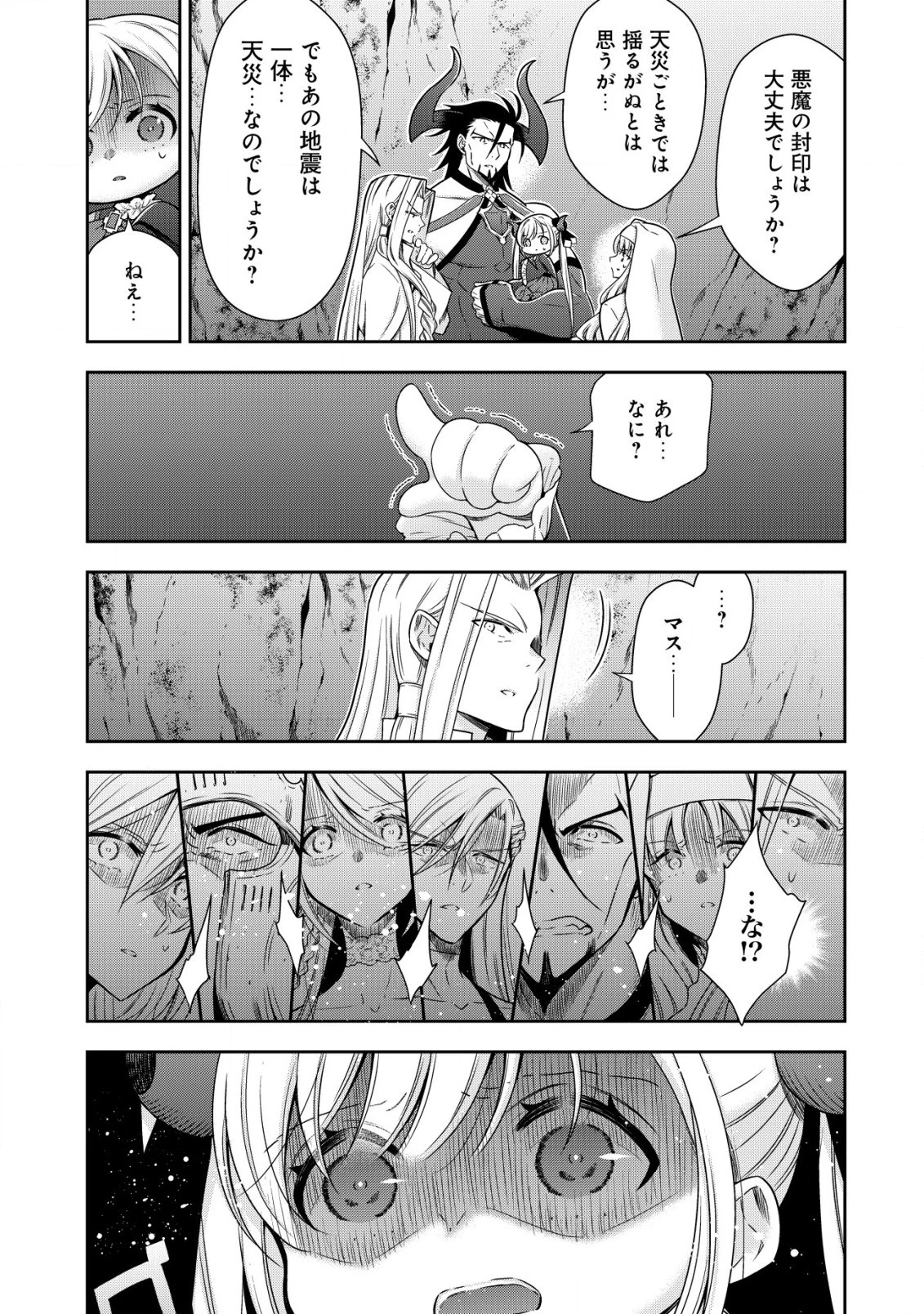 幼女無双 ～仲間に裏切られた召喚師、魔族の幼女になって【英霊召喚】で溺愛スローライフを送る～ 第13話 - 7