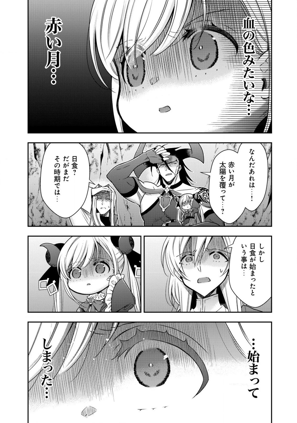 幼女無双 ～仲間に裏切られた召喚師、魔族の幼女になって【英霊召喚】で溺愛スローライフを送る～ 第13話 - 9