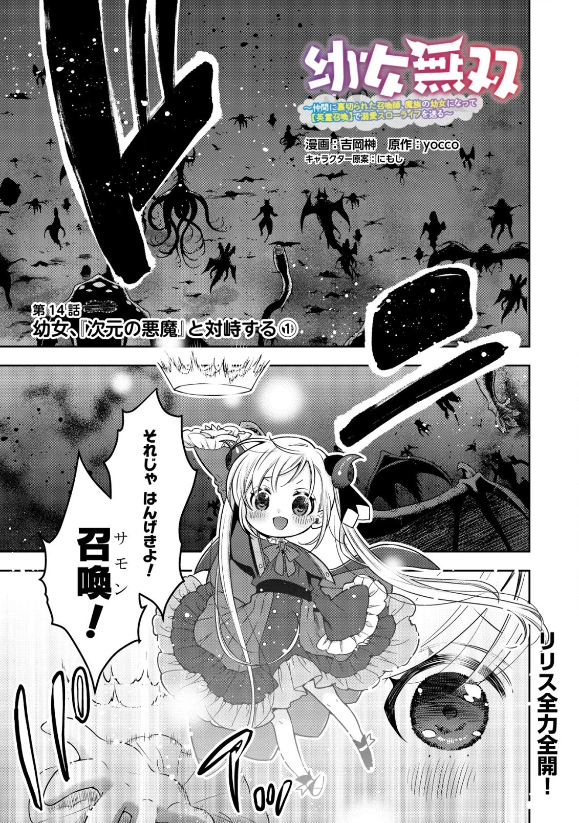 幼女無双 ～仲間に裏切られた召喚師、魔族の幼女になって【英霊召喚】で溺愛スローライフを送る～ 第14話 - 1