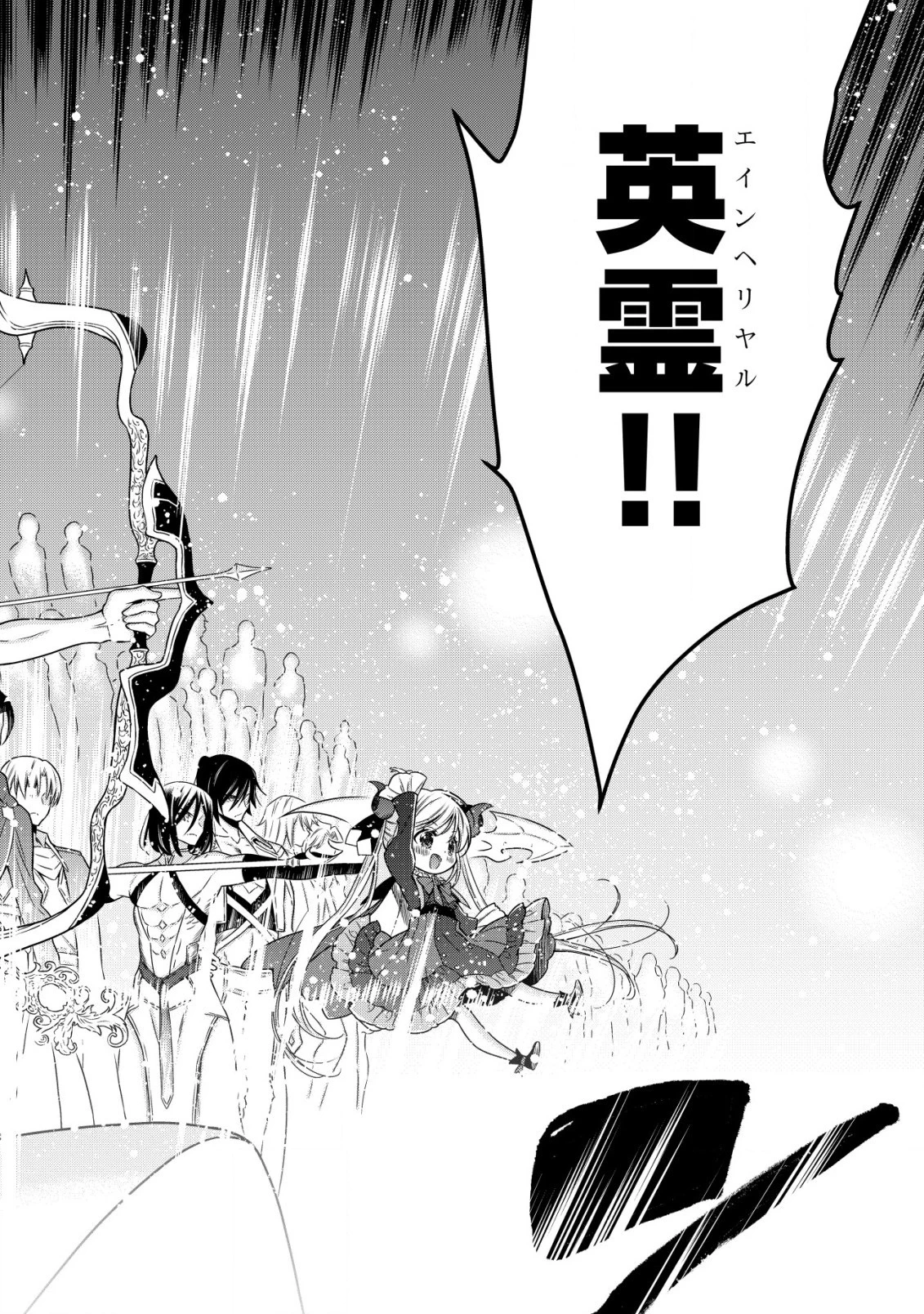 幼女無双 ～仲間に裏切られた召喚師、魔族の幼女になって【英霊召喚】で溺愛スローライフを送る～ 第14話 - 2