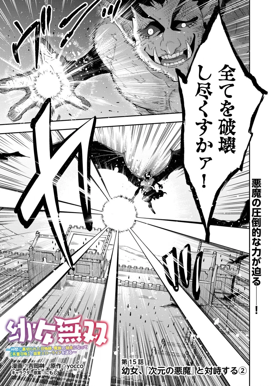 幼女無双 ～仲間に裏切られた召喚師、魔族の幼女になって【英霊召喚】で溺愛スローライフを送る～ 第15話 - 1