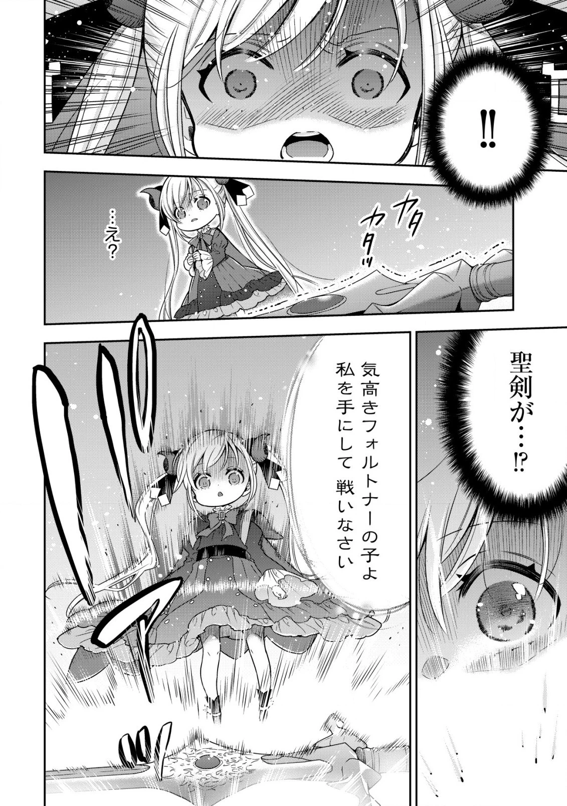 幼女無双 ～仲間に裏切られた召喚師、魔族の幼女になって【英霊召喚】で溺愛スローライフを送る～ 第15話 - 2