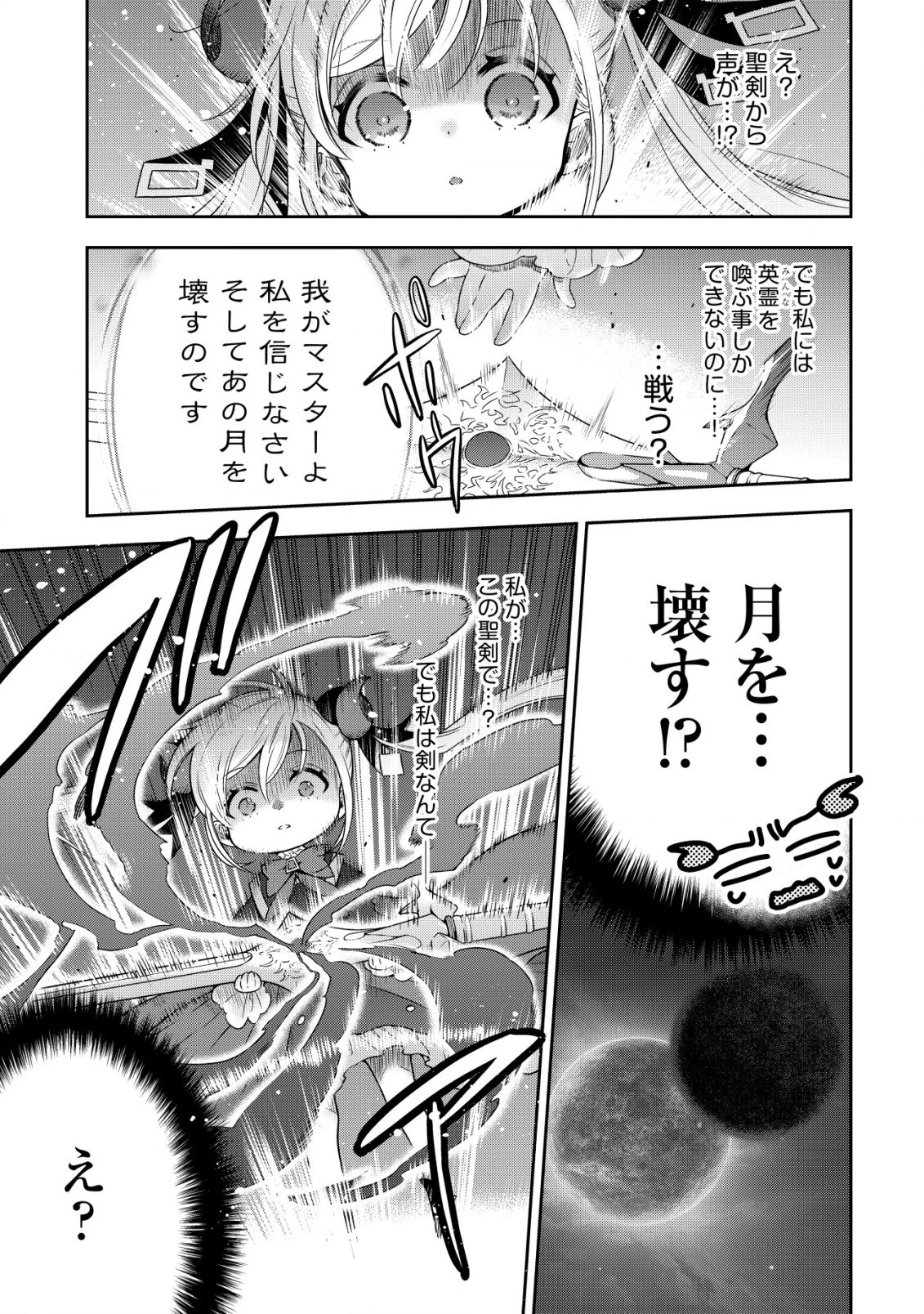 幼女無双 ～仲間に裏切られた召喚師、魔族の幼女になって【英霊召喚】で溺愛スローライフを送る～ 第15話 - 3