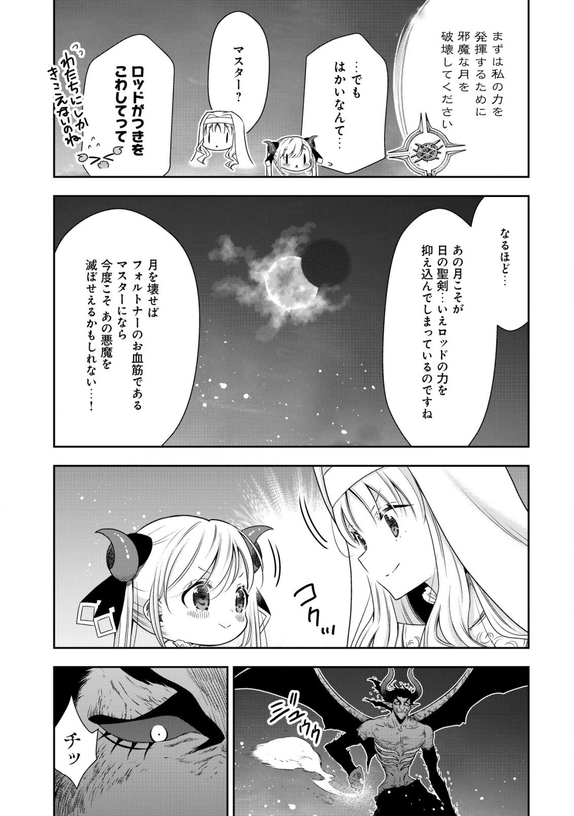 幼女無双 ～仲間に裏切られた召喚師、魔族の幼女になって【英霊召喚】で溺愛スローライフを送る～ 第15話 - 9