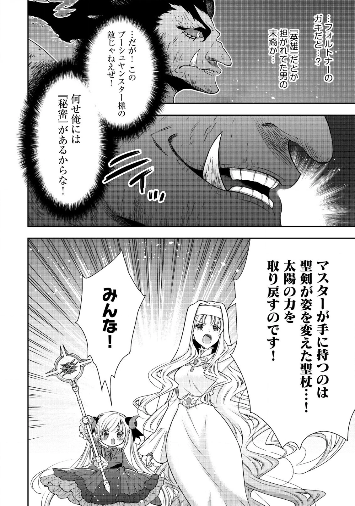 幼女無双 ～仲間に裏切られた召喚師、魔族の幼女になって【英霊召喚】で溺愛スローライフを送る～ 第15話 - 10