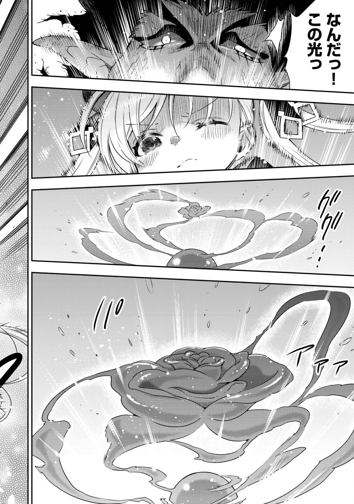 幼女無双 ～仲間に裏切られた召喚師、魔族の幼女になって【英霊召喚】で溺愛スローライフを送る～ 第15.2話 - 6