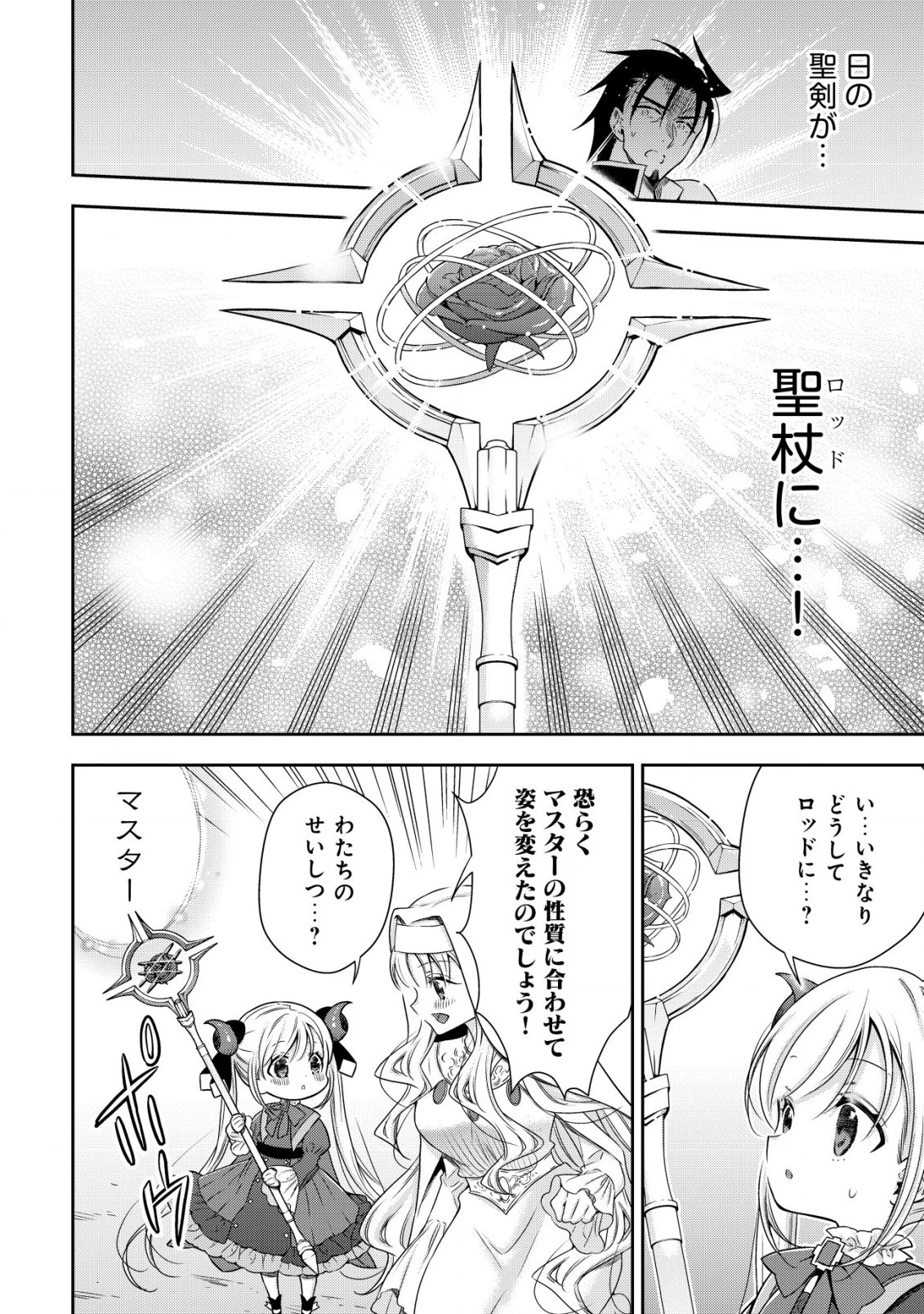 幼女無双 ～仲間に裏切られた召喚師、魔族の幼女になって【英霊召喚】で溺愛スローライフを送る～ 第15.2話 - 8