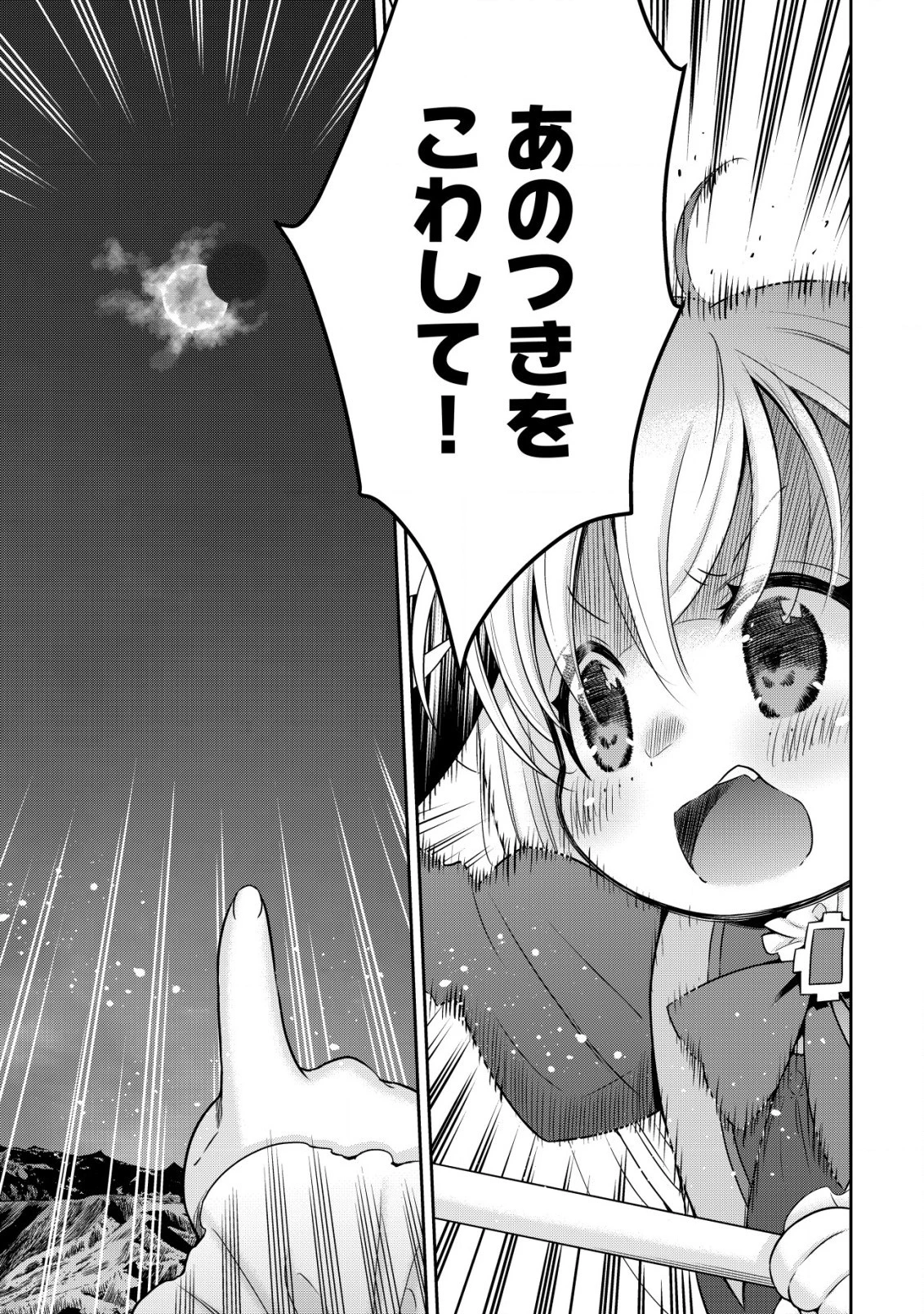 幼女無双 ～仲間に裏切られた召喚師、魔族の幼女になって【英霊召喚】で溺愛スローライフを送る～ 第15.2話 - 11