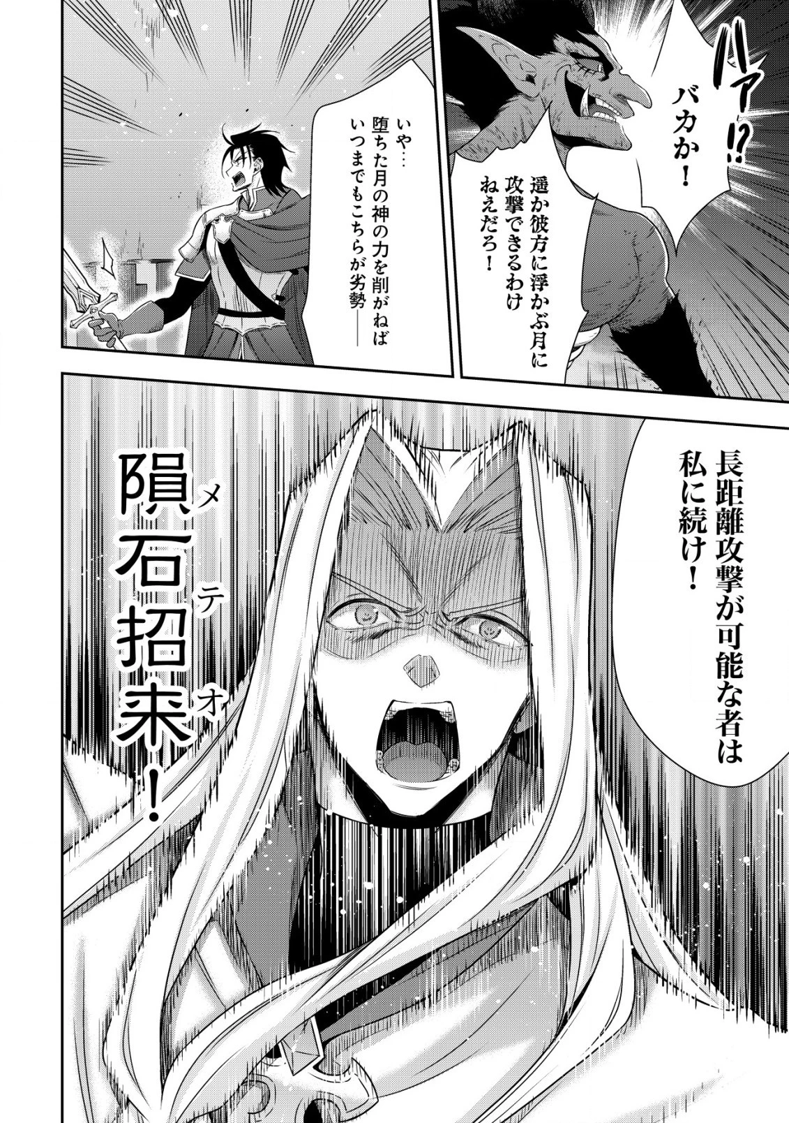 幼女無双 ～仲間に裏切られた召喚師、魔族の幼女になって【英霊召喚】で溺愛スローライフを送る～ 第15.2話 - 12