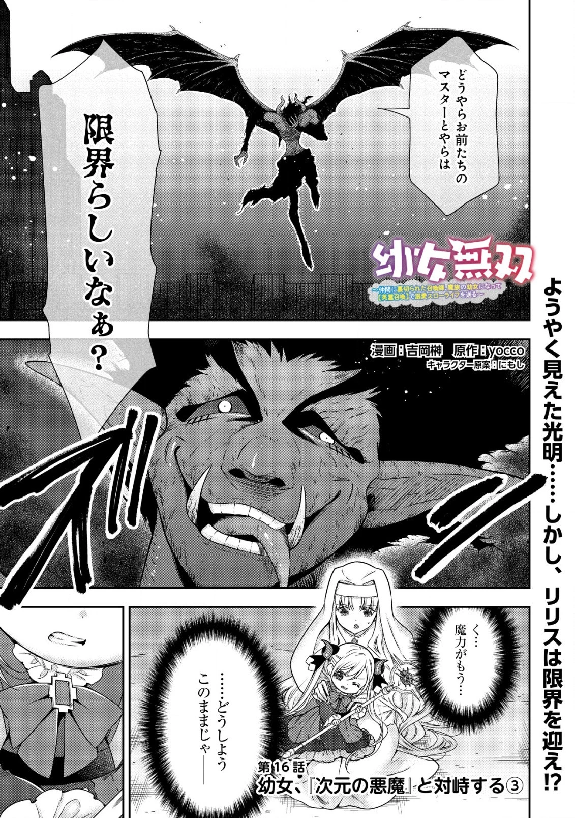 幼女無双 ～仲間に裏切られた召喚師、魔族の幼女になって【英霊召喚】で溺愛スローライフを送る～ 第16.2話 - 1