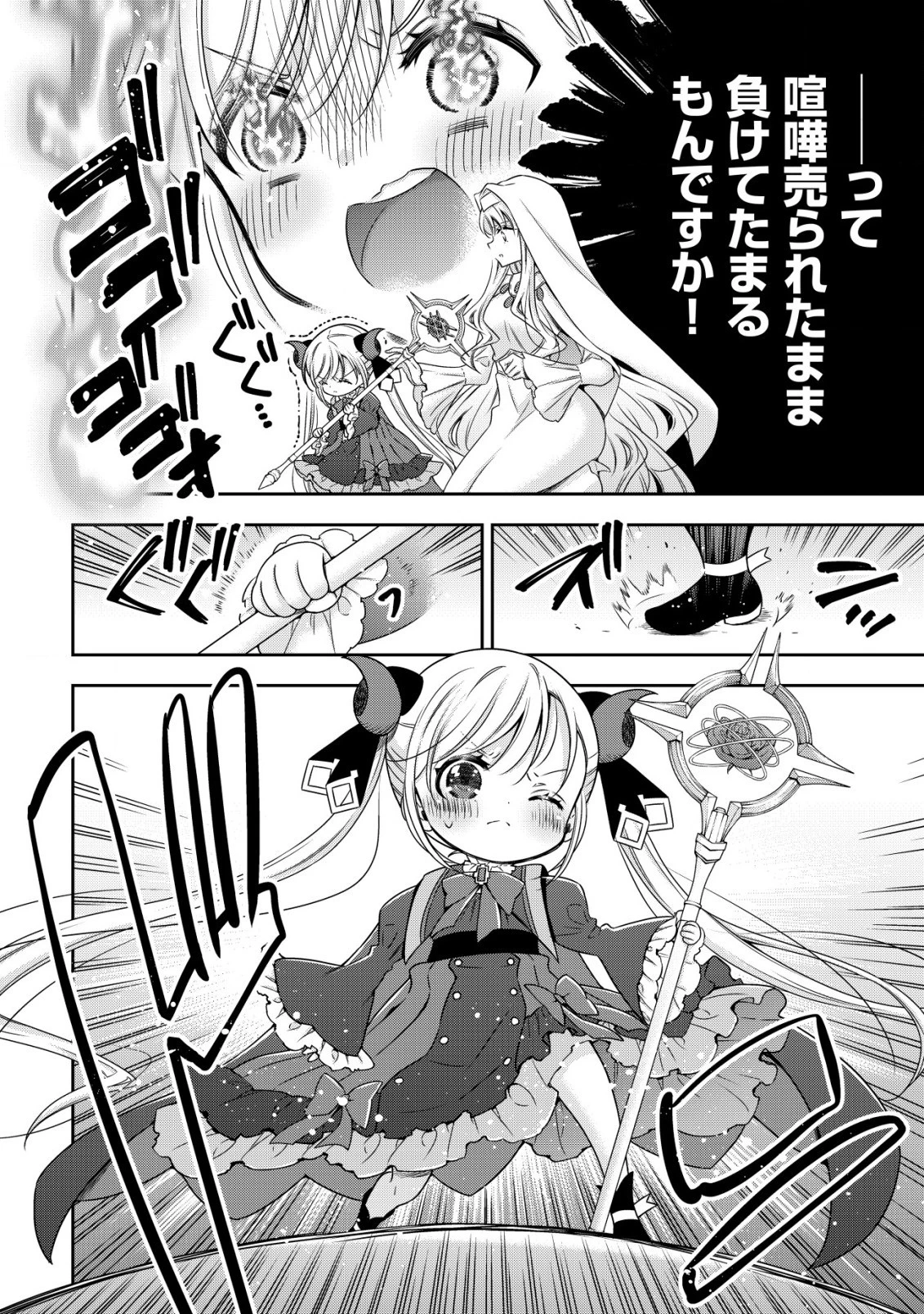 幼女無双 ～仲間に裏切られた召喚師、魔族の幼女になって【英霊召喚】で溺愛スローライフを送る～ 第16.2話 - 2