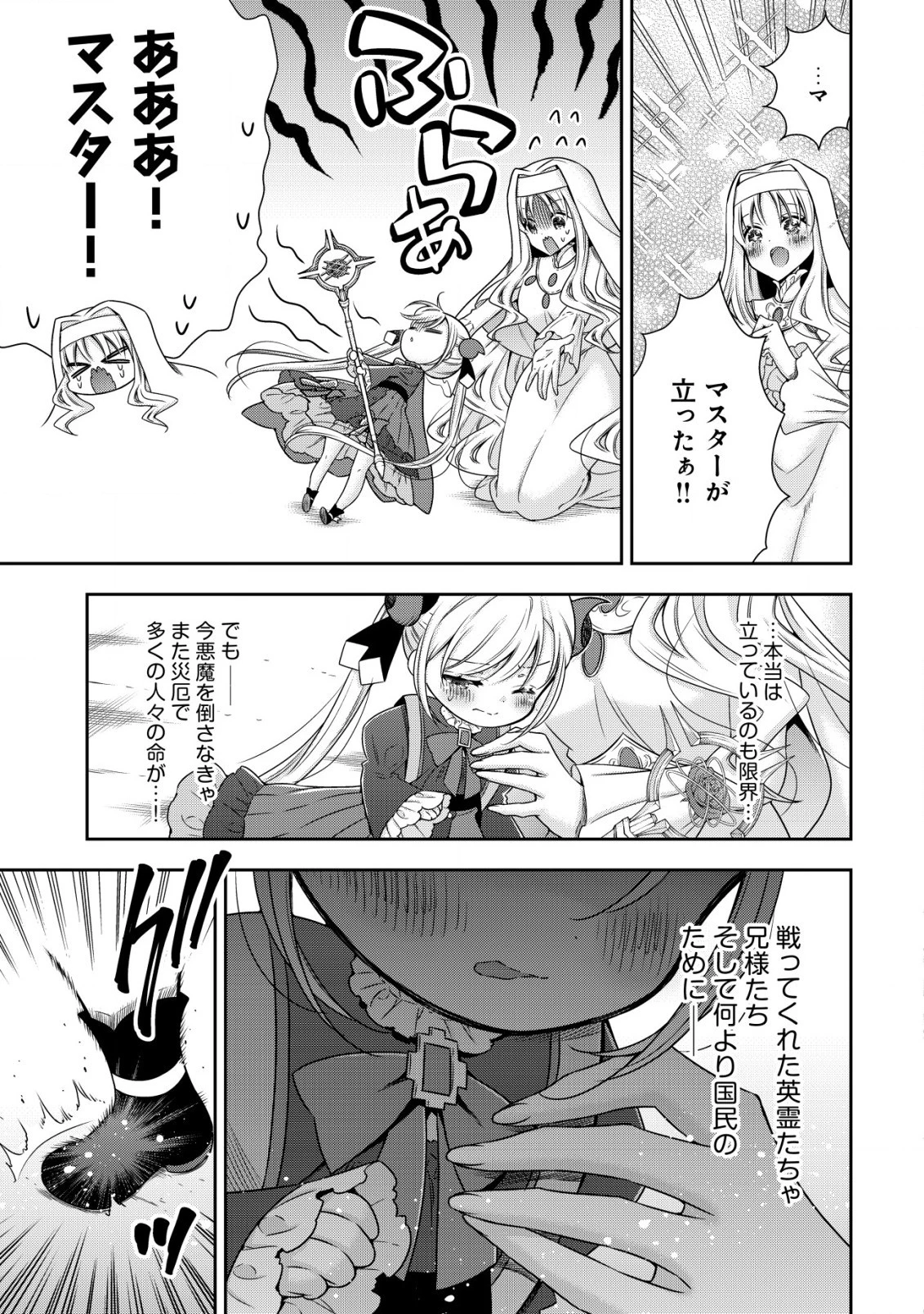 幼女無双 ～仲間に裏切られた召喚師、魔族の幼女になって【英霊召喚】で溺愛スローライフを送る～ 第16.2話 - 3