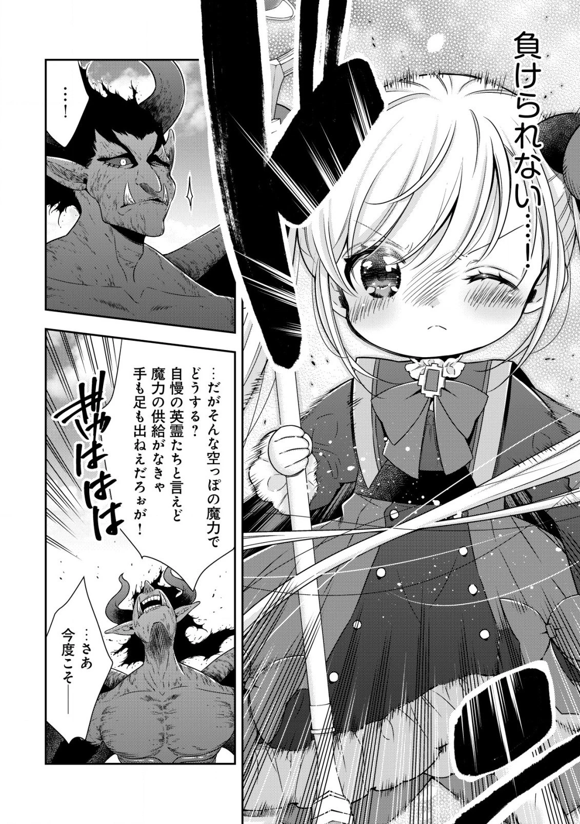 幼女無双 ～仲間に裏切られた召喚師、魔族の幼女になって【英霊召喚】で溺愛スローライフを送る～ 第16.2話 - 4