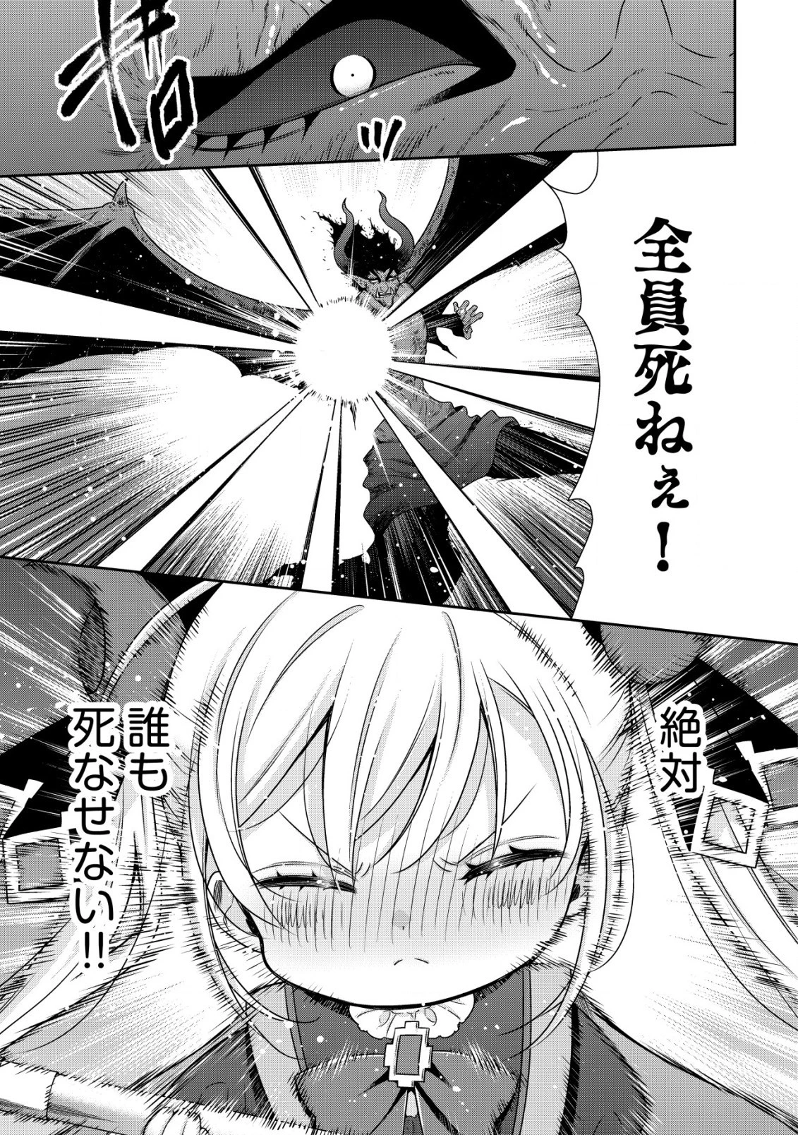 幼女無双 ～仲間に裏切られた召喚師、魔族の幼女になって【英霊召喚】で溺愛スローライフを送る～ 第16.2話 - 5