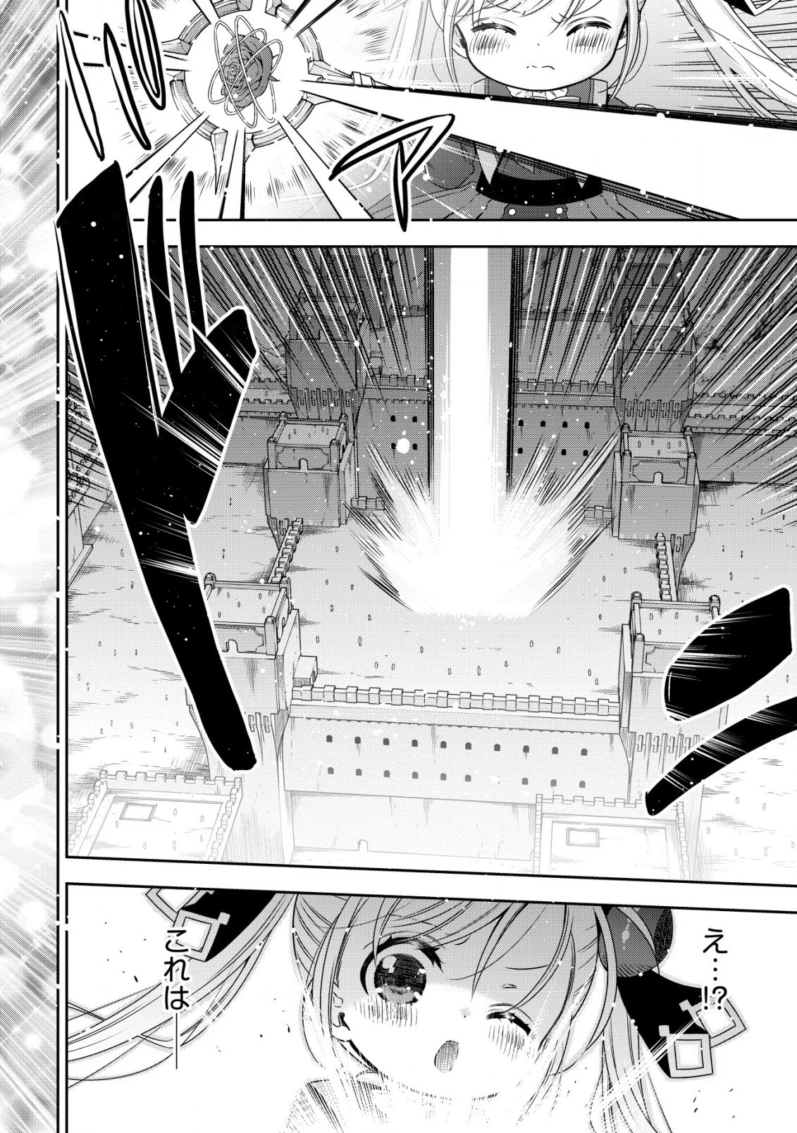 幼女無双 ～仲間に裏切られた召喚師、魔族の幼女になって【英霊召喚】で溺愛スローライフを送る～ 第16.2話 - 6