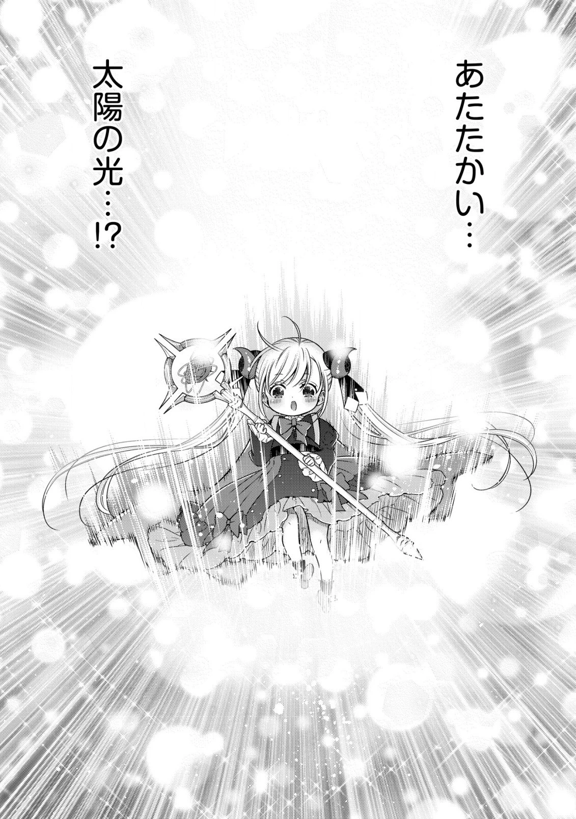 幼女無双 ～仲間に裏切られた召喚師、魔族の幼女になって【英霊召喚】で溺愛スローライフを送る～ 第16.2話 - 7