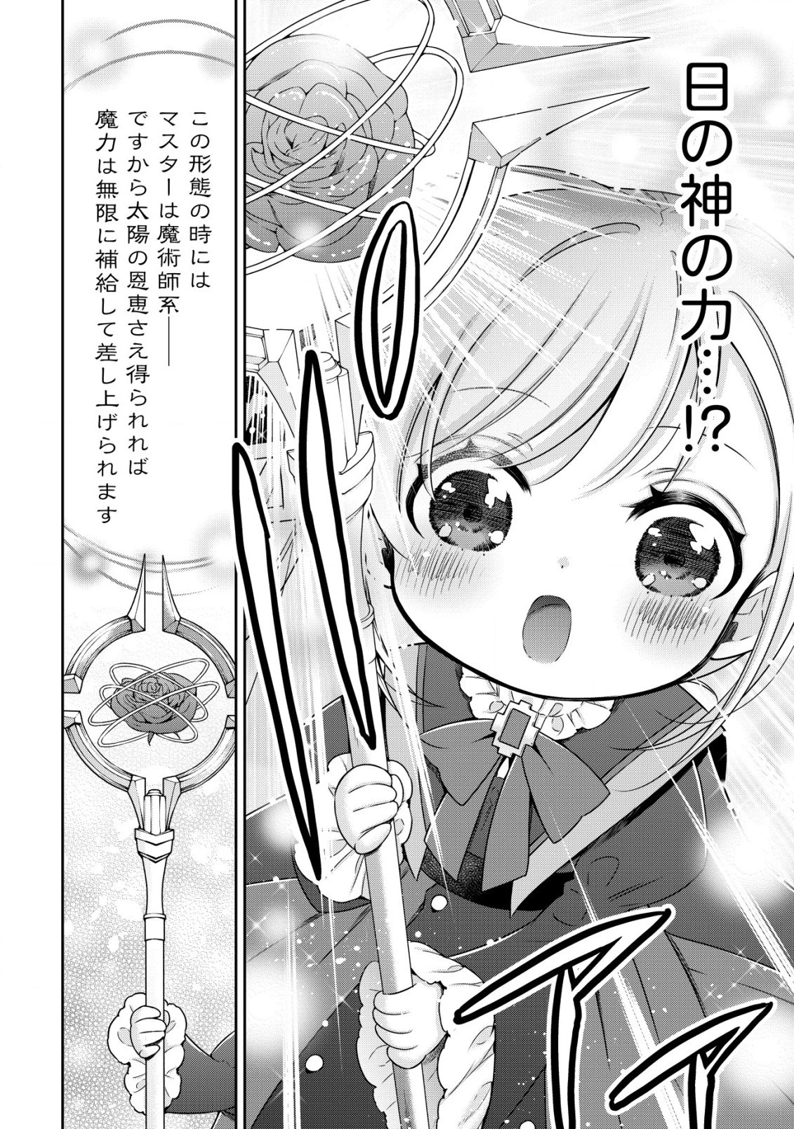 幼女無双 ～仲間に裏切られた召喚師、魔族の幼女になって【英霊召喚】で溺愛スローライフを送る～ 第16.2話 - 8